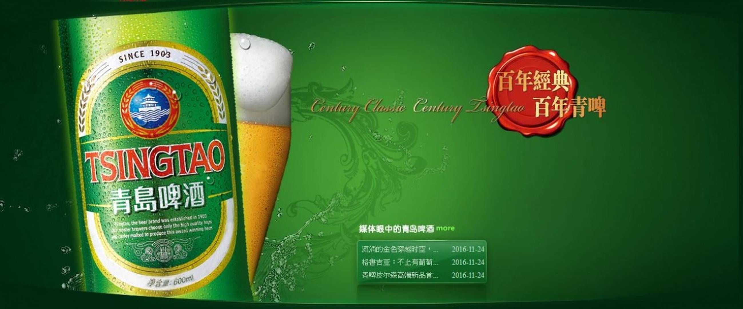 青島啤酒首季賺逾10億元人幣　按年增長九成