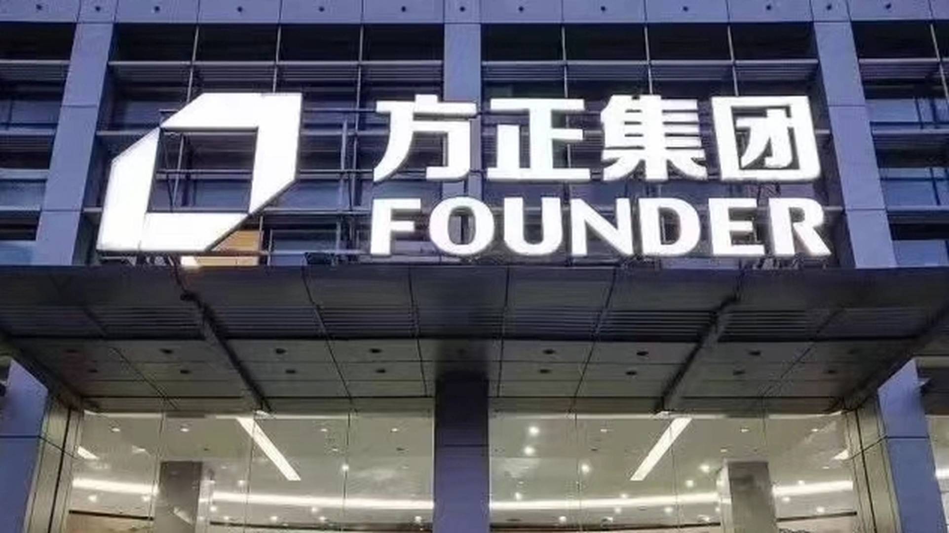 是什麼摧毀了北大方正和海航集團？