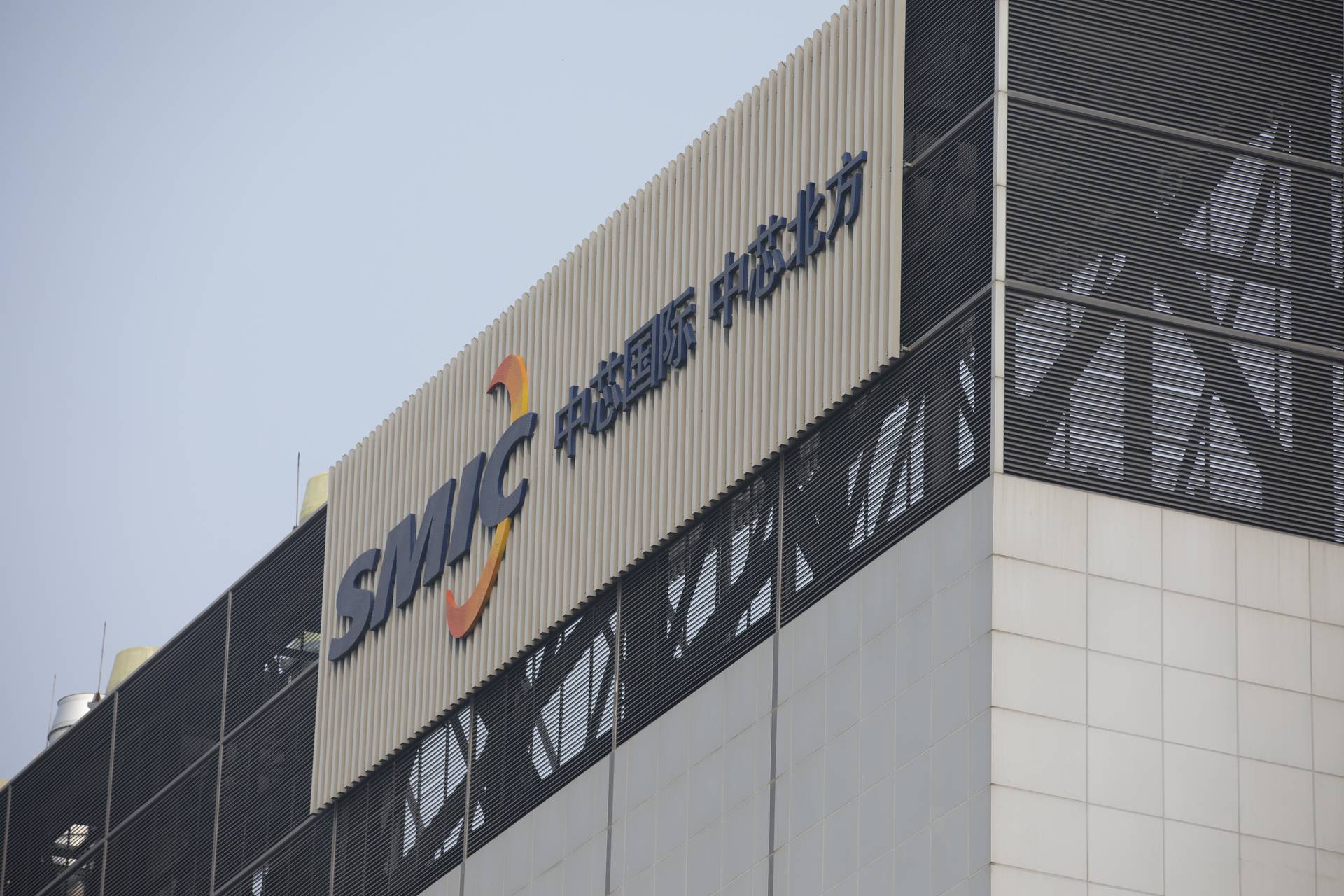 美國擬將中芯國際等企業列入實體清單　中芯午後跌超4%