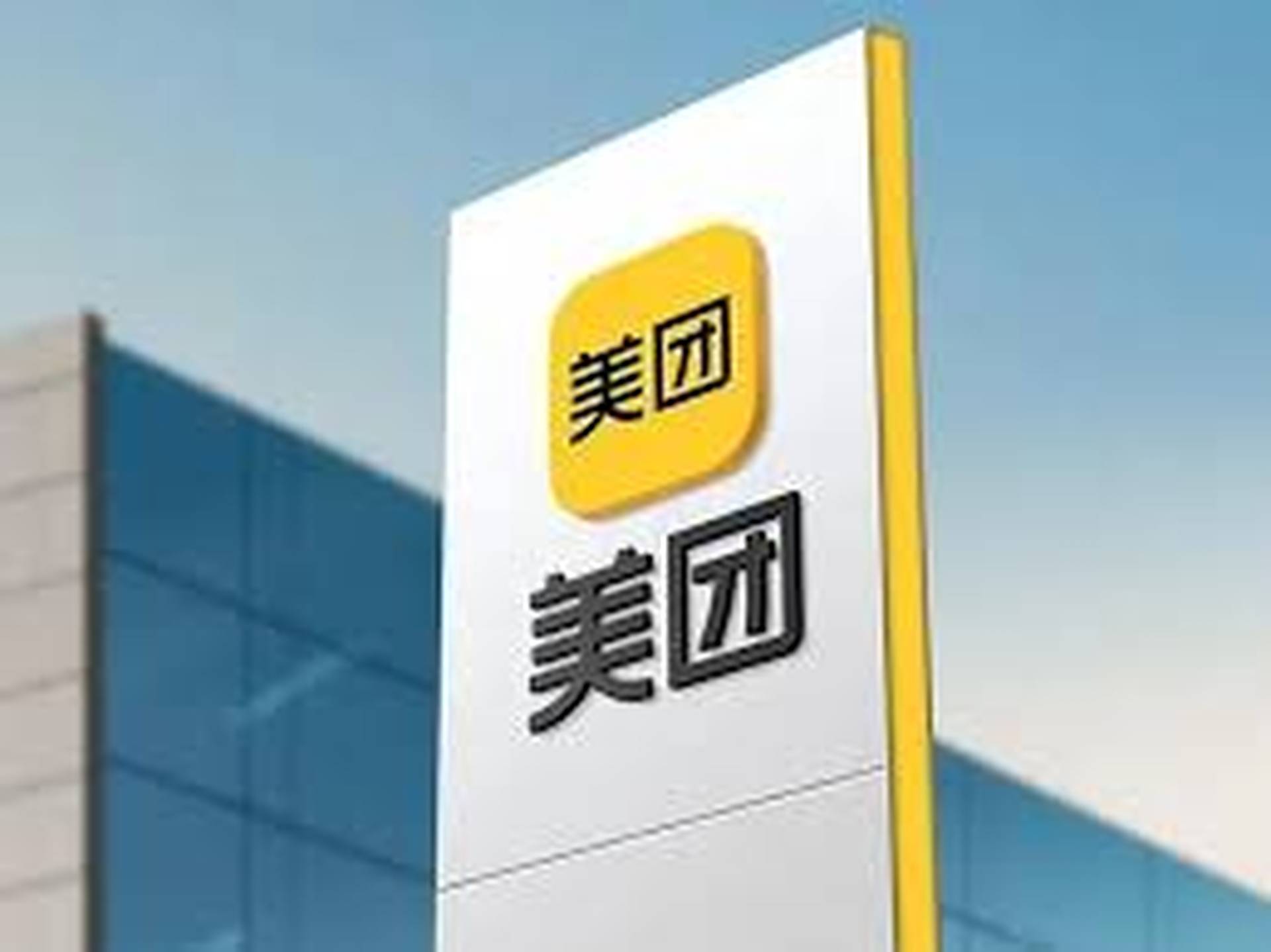 美團成反壟斷新目標為何股價不跌反漲｜企業熱評｜巨子ICON