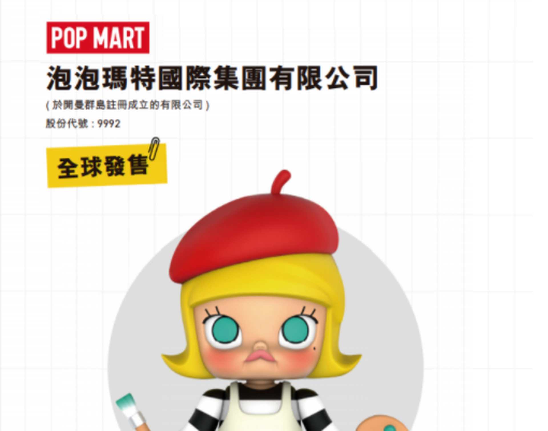 「盲盒第一股」泡泡瑪特明日港交所上市　暗盤漲超100%【圖集】