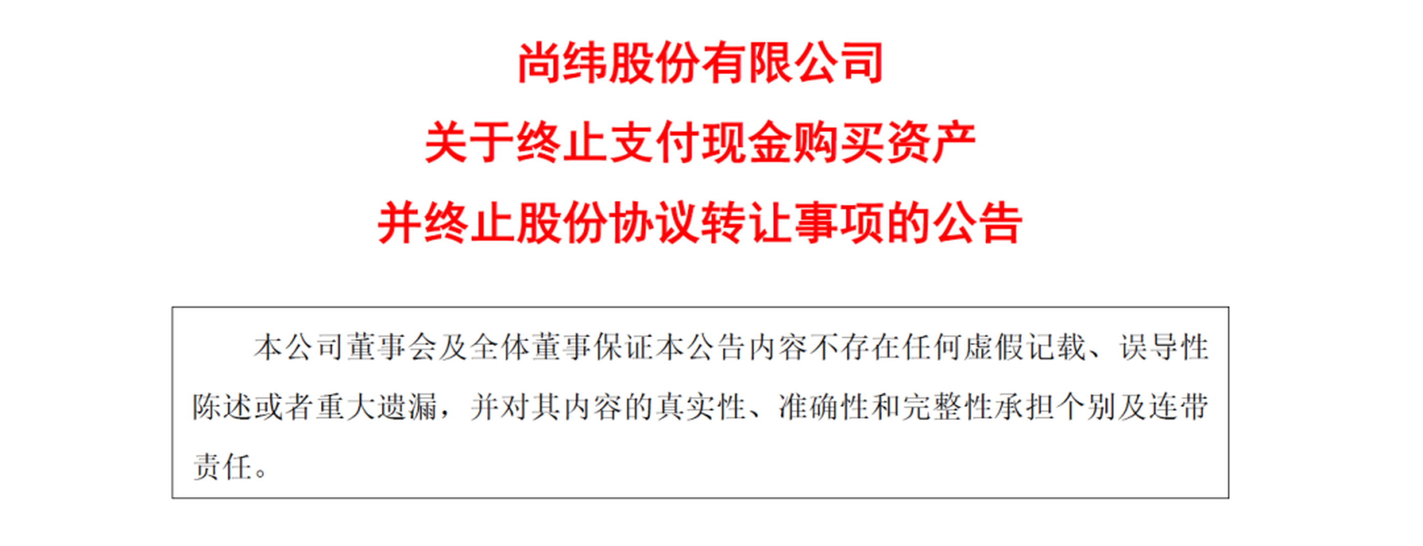 羅永浩「真還傳」夢碎A股