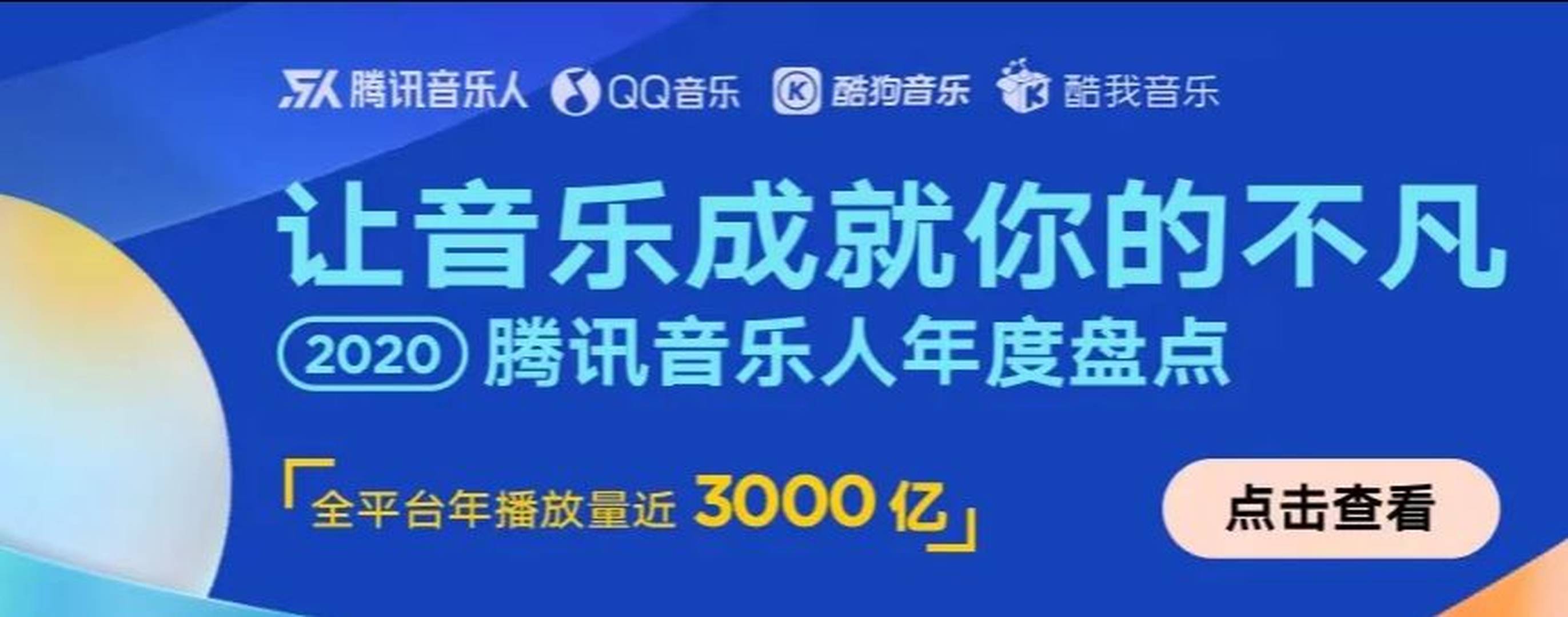 中概股·騰訊音樂|內地音樂平台一哥回港上市  美股價處上市高位