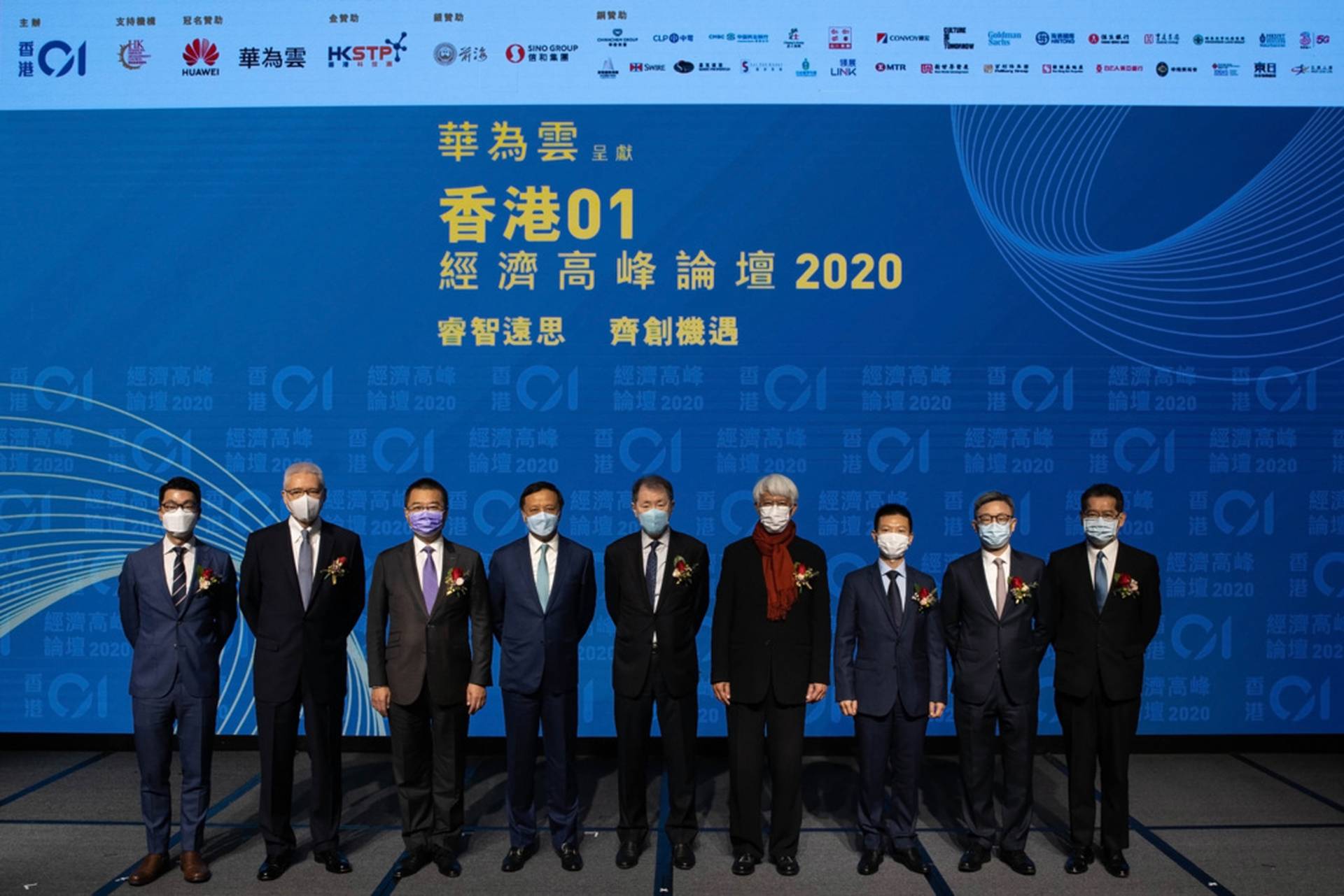 《香港01》2020經濟高峰論壇完滿結束　專家集思廣益探新格局