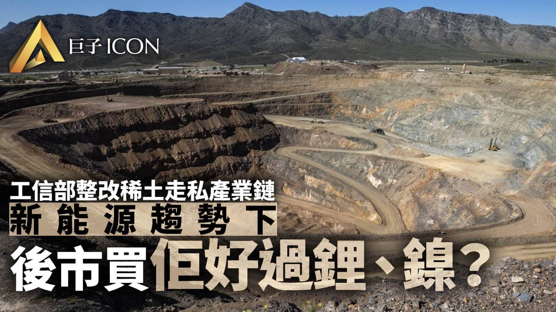 中國稀土，如何才能由土變稀