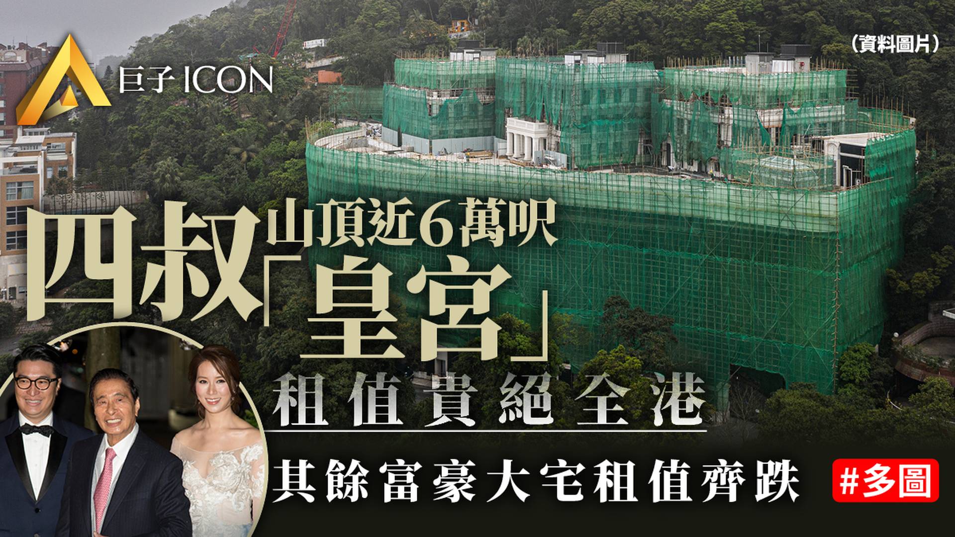 租值2021｜四叔李兆基白加道大宅租值2646萬　取代湖北富豪稱冠