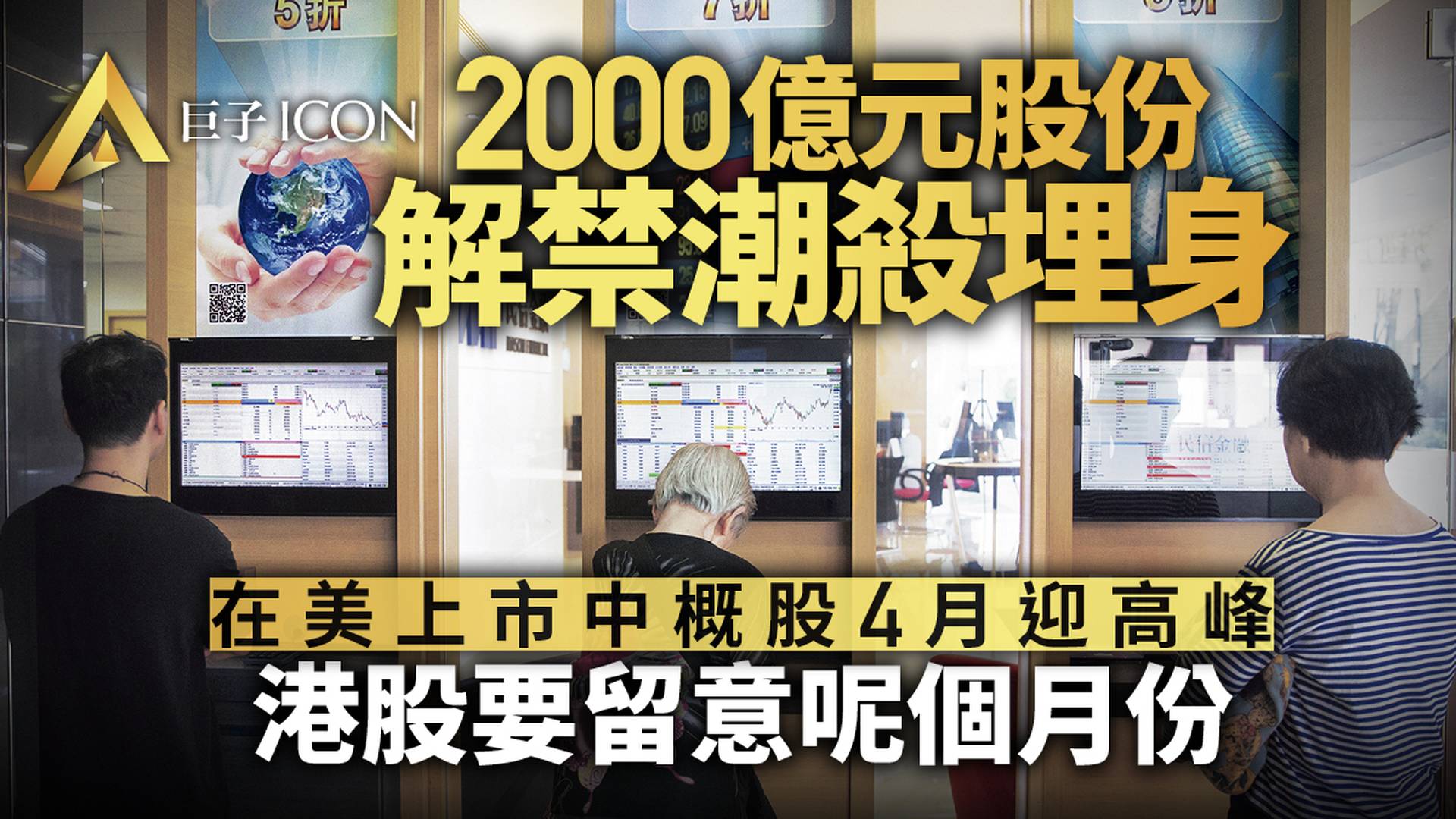 兩千億港股解禁潮來襲怎麼辦？