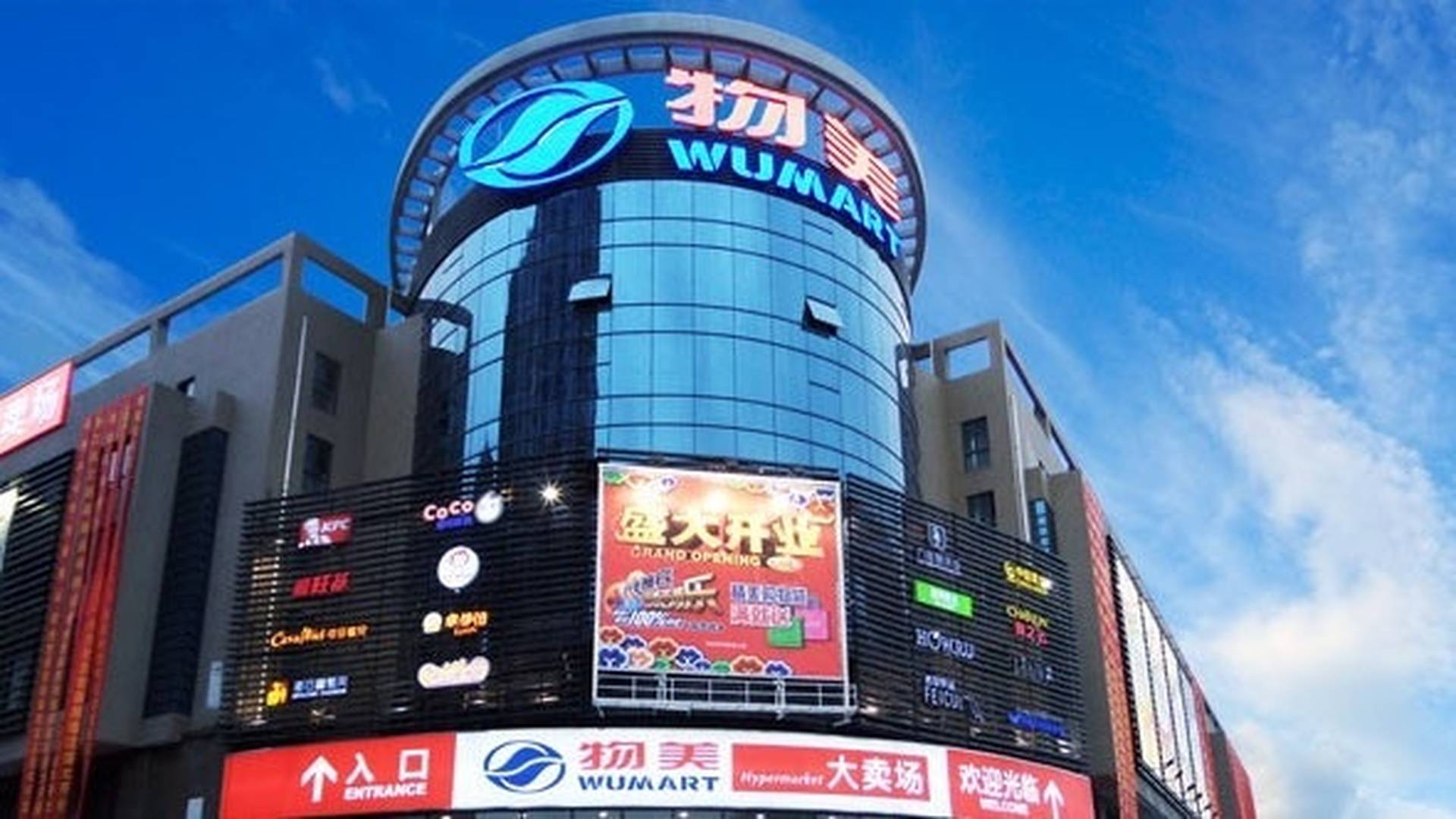 物美、麥德龍中國，擬合併在香港IPO上市