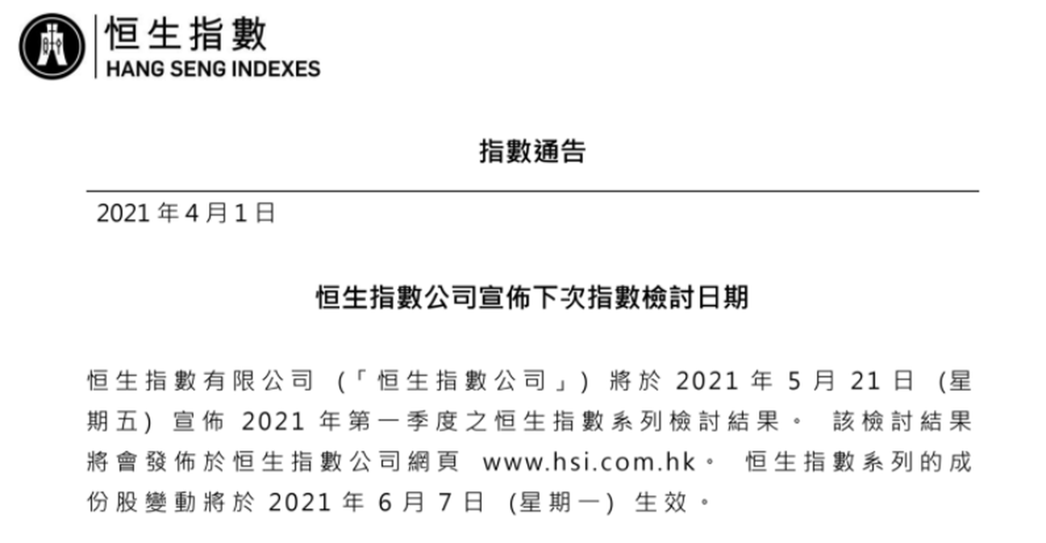恒指改革起步！季檢結果5月21日出爐　騰訊友邦削權重不足為患