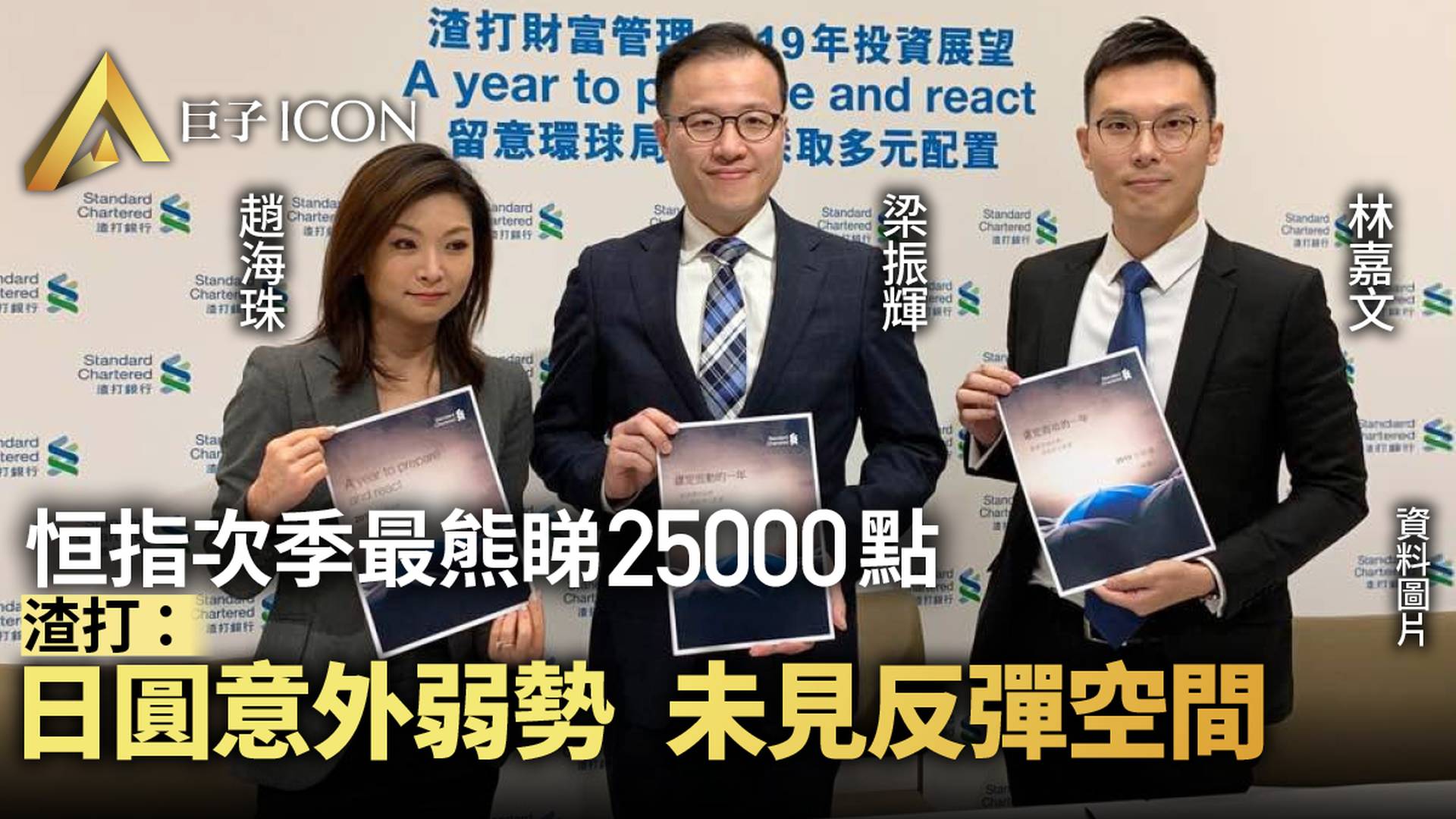 渣打梁振輝：恒指第二季難破2月高位31158點　或下試至25000點