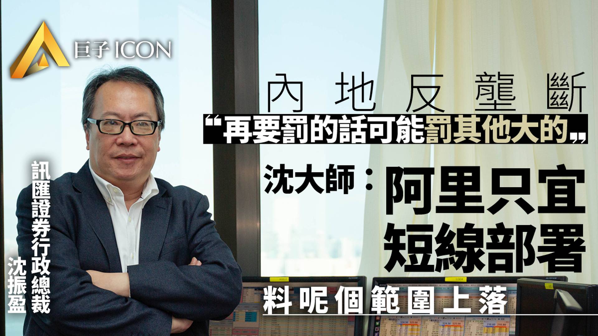 阿里巴巴被罰｜彈9%　中信證券：罰款影響漸消　沈大師：只宜短線