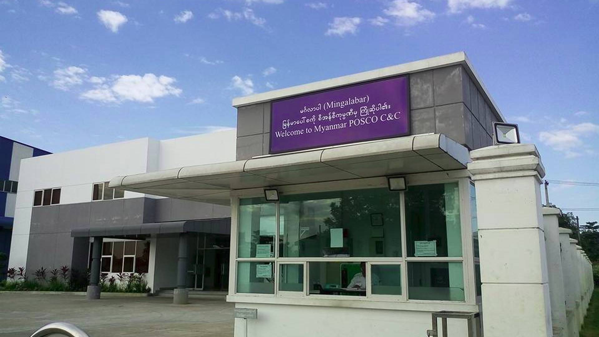 緬甸局勢｜合資企業有軍方背景　韓國浦項制鐵子公司宣佈退出