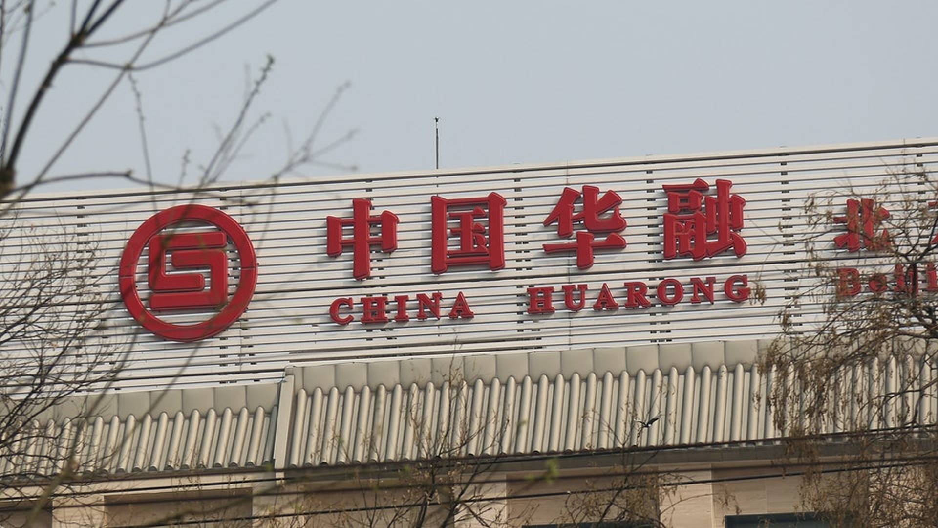 中國華融應監管要求　出售華融證券持股　掛牌價109億人幣