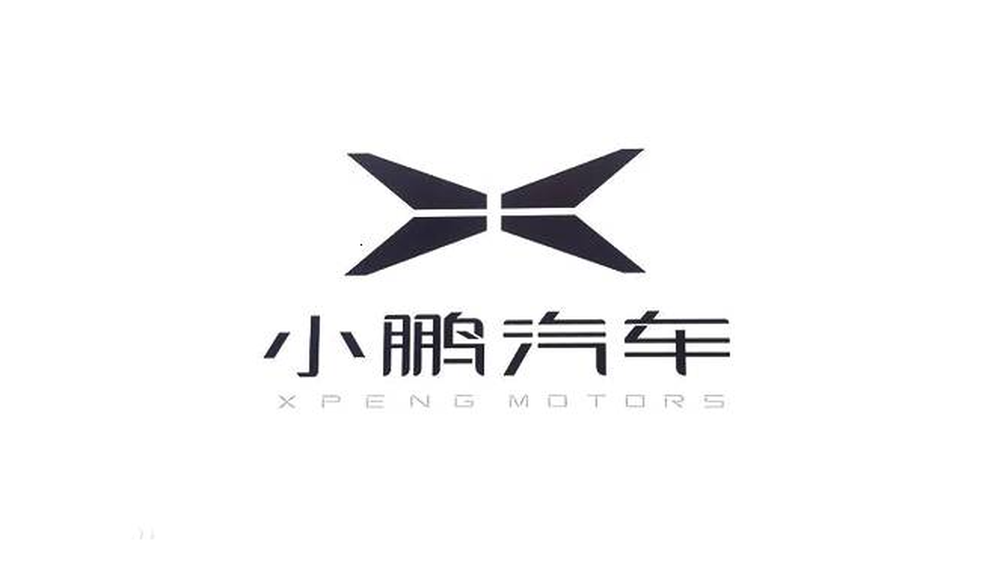 小鵬獲批上市與阿里完全不同晶片短缺恐影響業績表現｜企業熱評｜巨子ICON