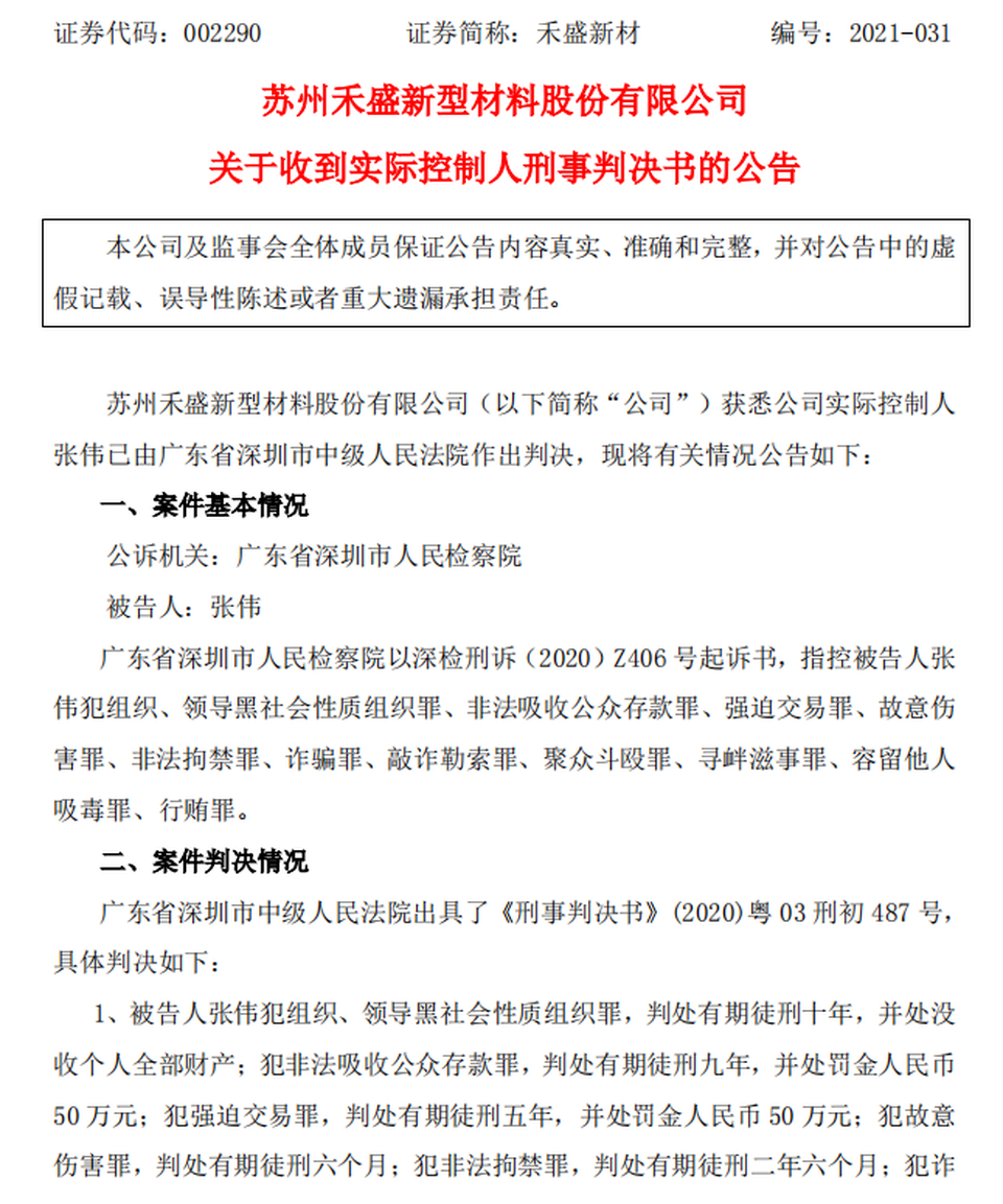 無期徒刑！中國又一個資本大佬栽了｜巨子ICON