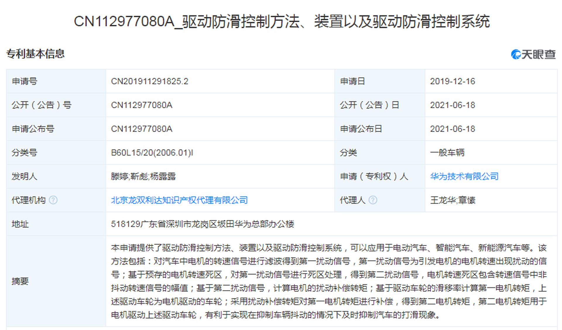 華為公開驅動防滑專利　可應用於新能源汽車