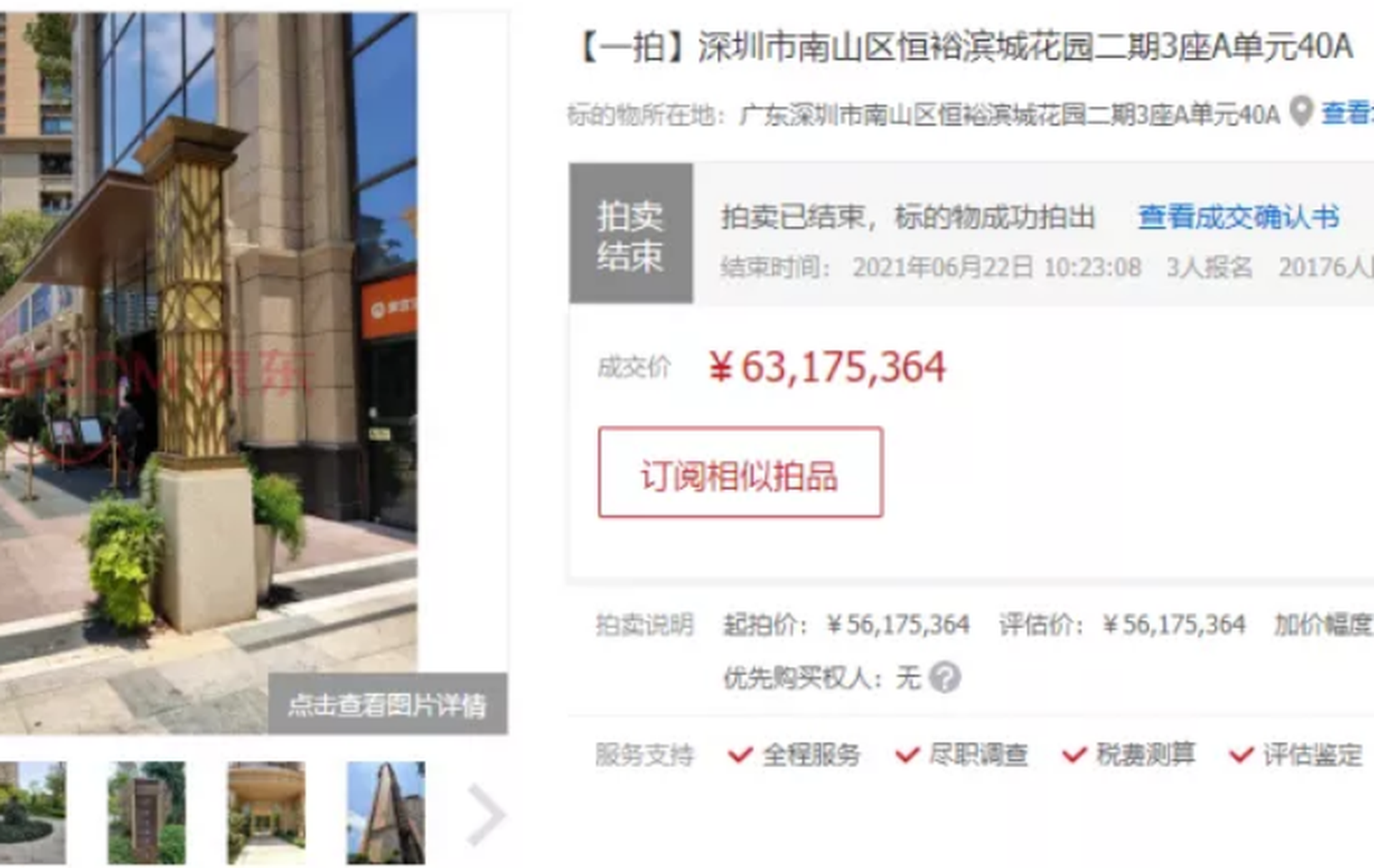 深圳「最牛」樓盤法拍房6300萬成交　僅稅費就超3000萬