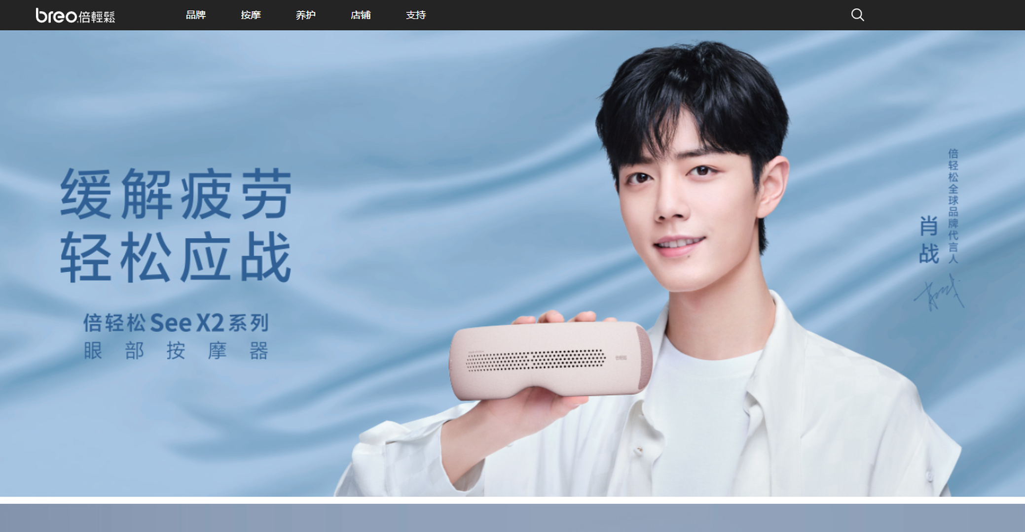 肖戰代言，一年燒3億，「按摩儀第一股」不輕鬆