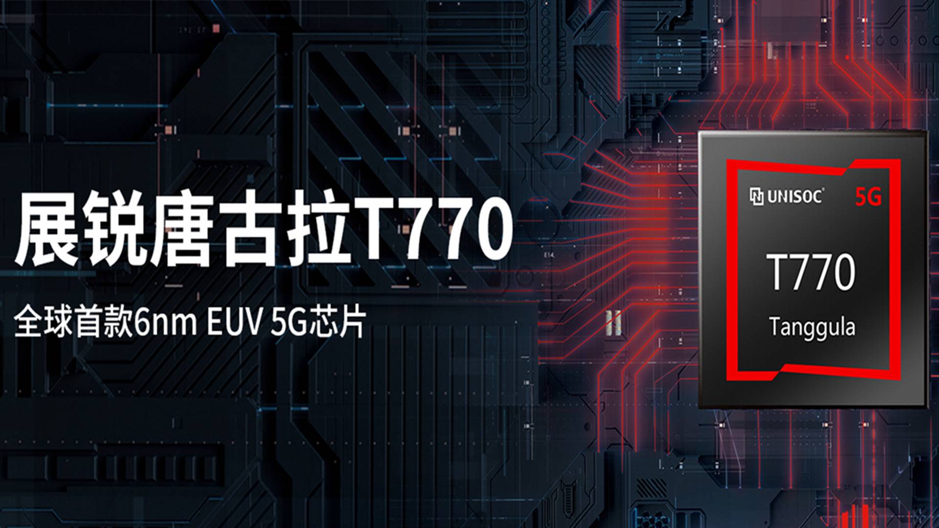中國國產展鋭5G手機晶片跑分進入中高端隊伍