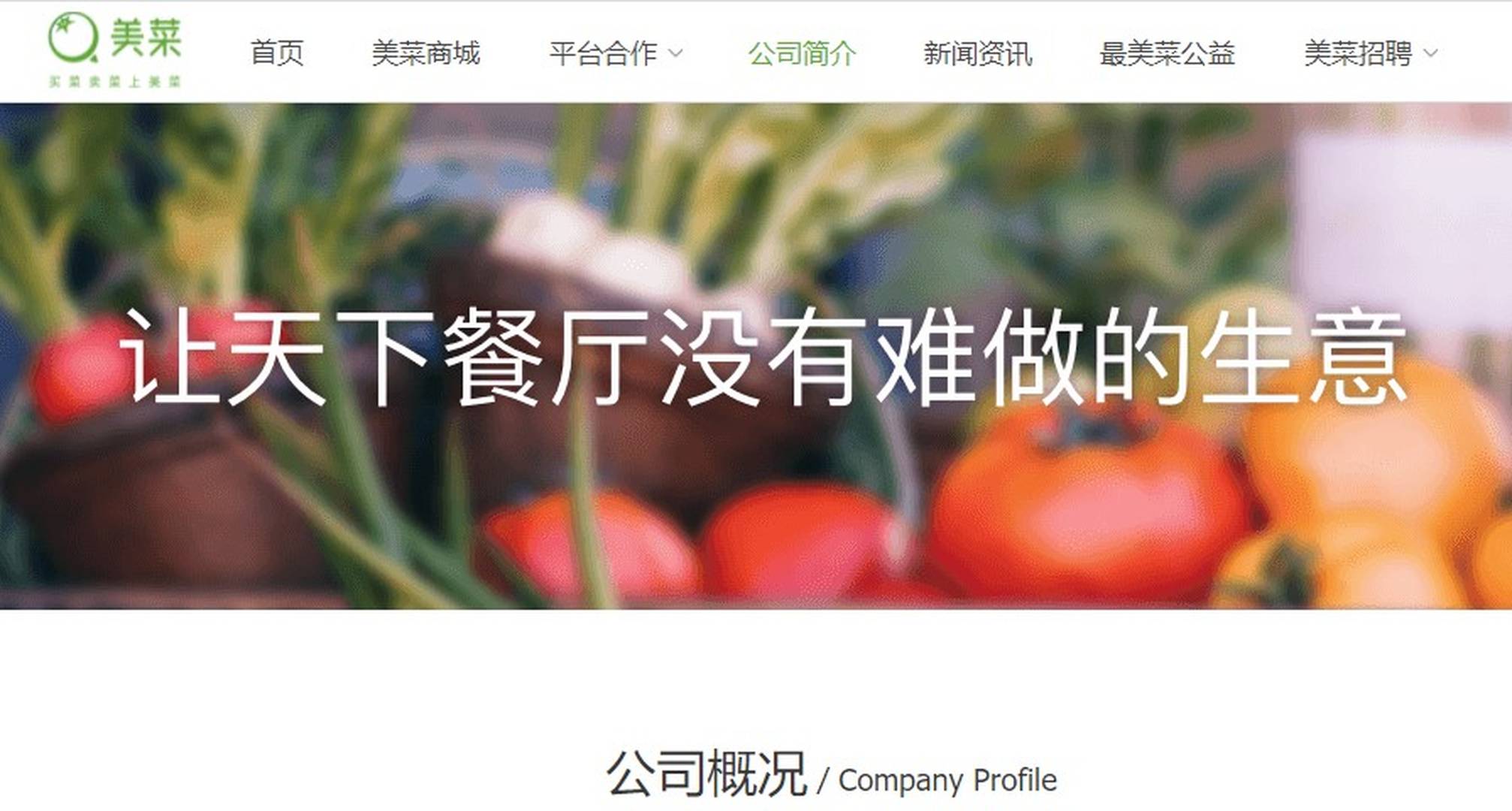 美菜網 ，或考慮將IPO地點由美國轉移至香港