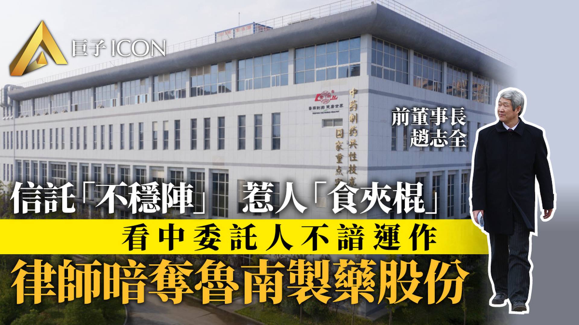 百億巨頭創始人臨終「託孤」，律師竟「狸貓換太子」
