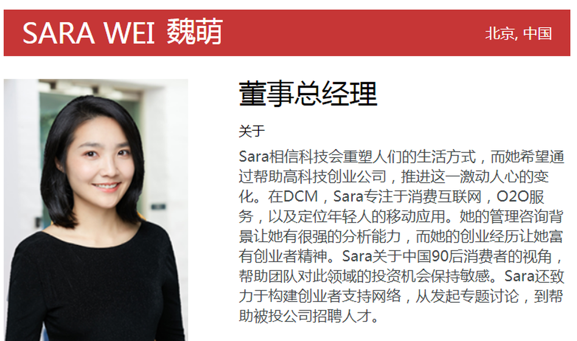 年僅32歲DCM董事總經理魏萌去世