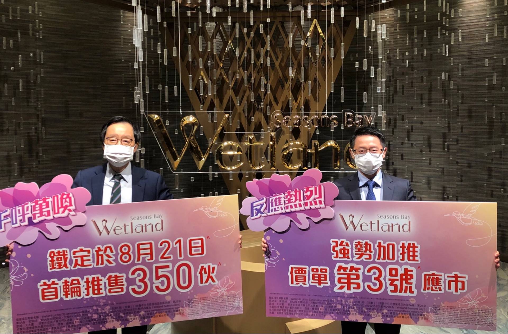 天水圍Wetland Seasons Bay加推215伙　本周六首輪賣350伙
