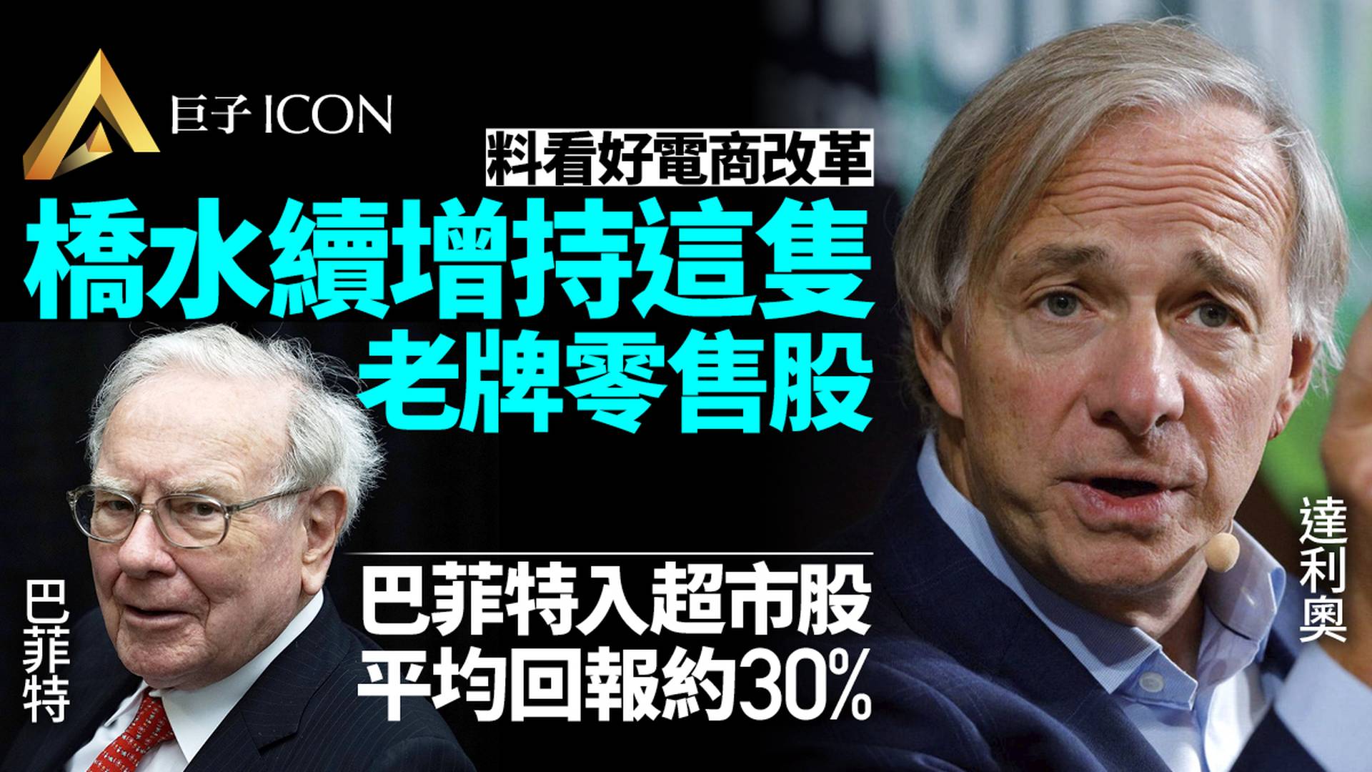 為何橋水達里奧和巴菲特都都拋棄ETF，去買眾人看不上的剛需股？