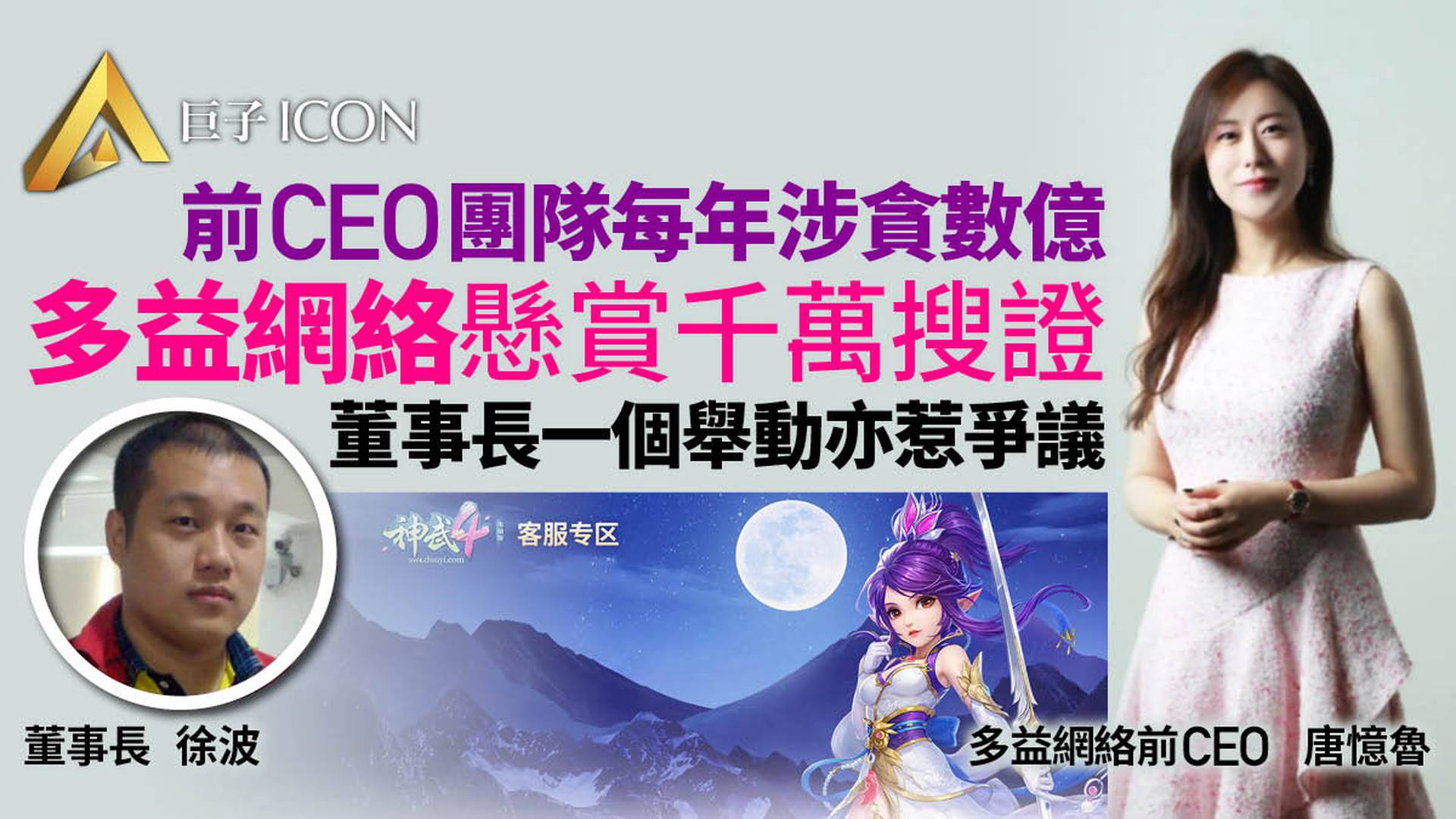 自曝家醜：前CEO團伙貪污幾億廣告費　懸賞1000萬徵集證據