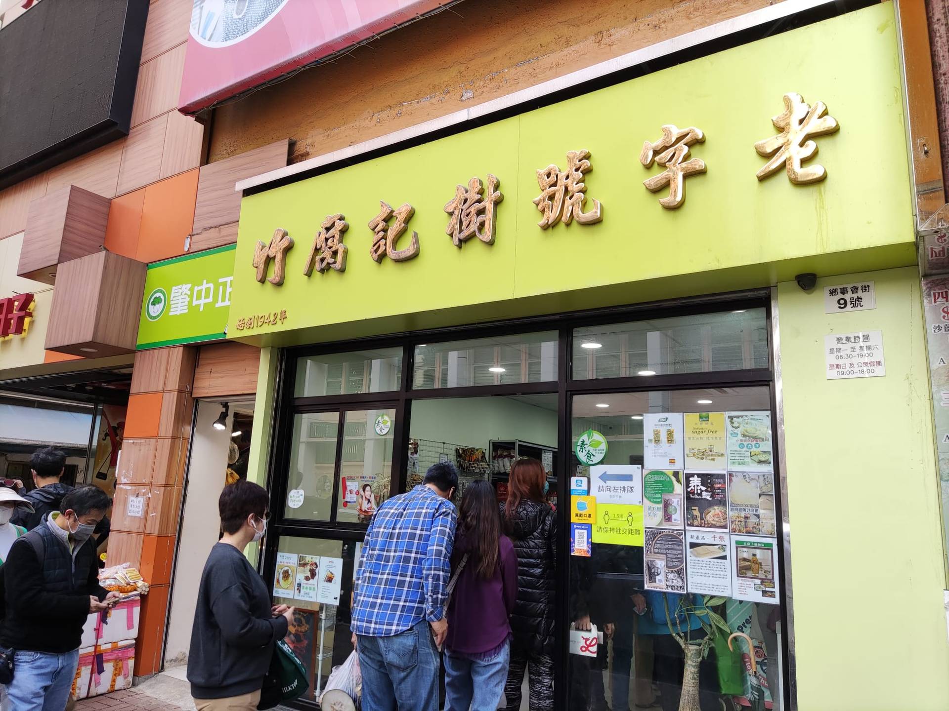 「樹記腐竹」承租之大埔地舖6740萬沽　龍豐謝少海持貨5年賺四成