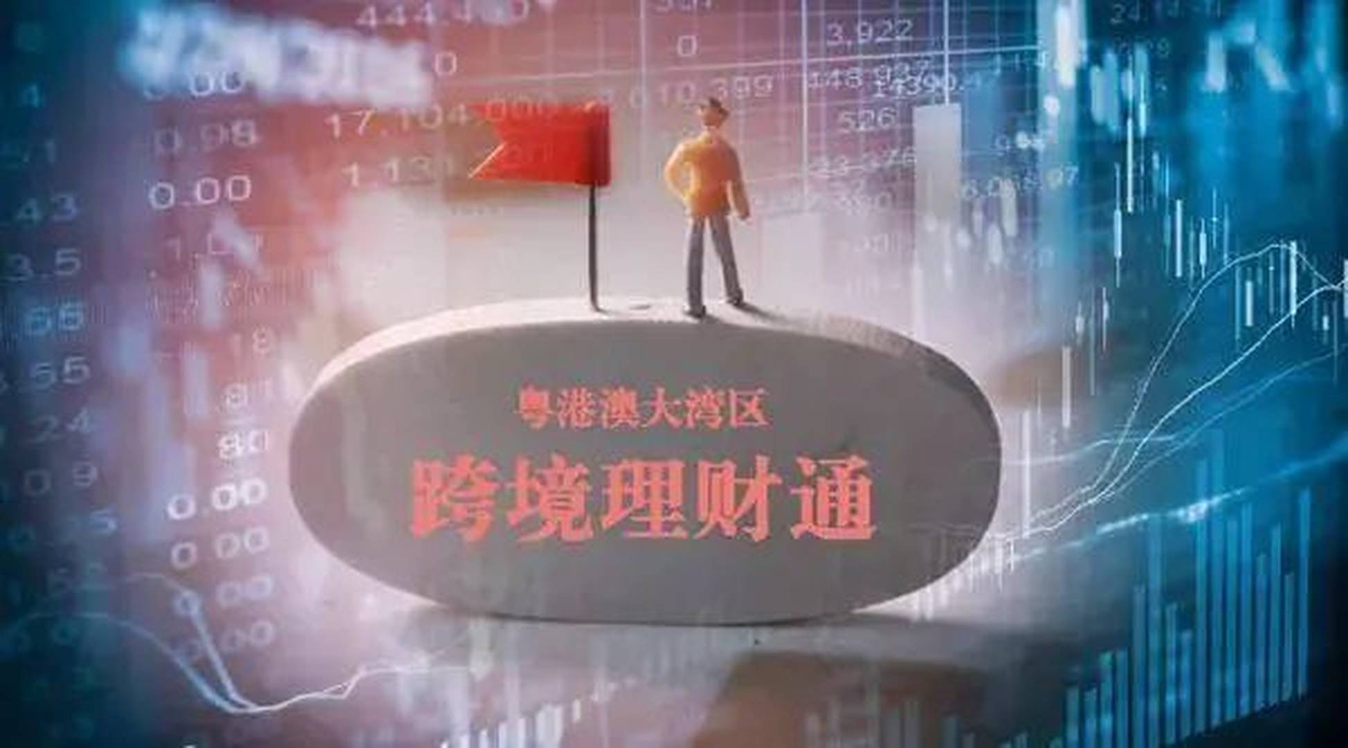 香港跨境理財通試點「日內」出爐　北向通可利用現有賬户