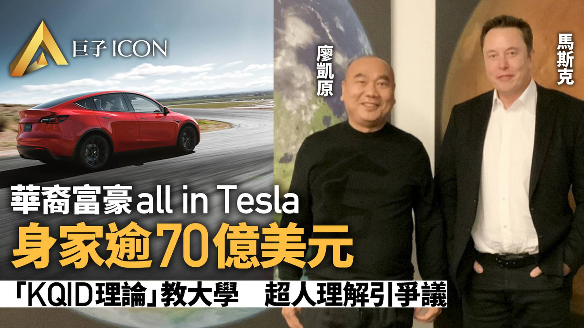 Tesla第三大個人股東，是位華人教授