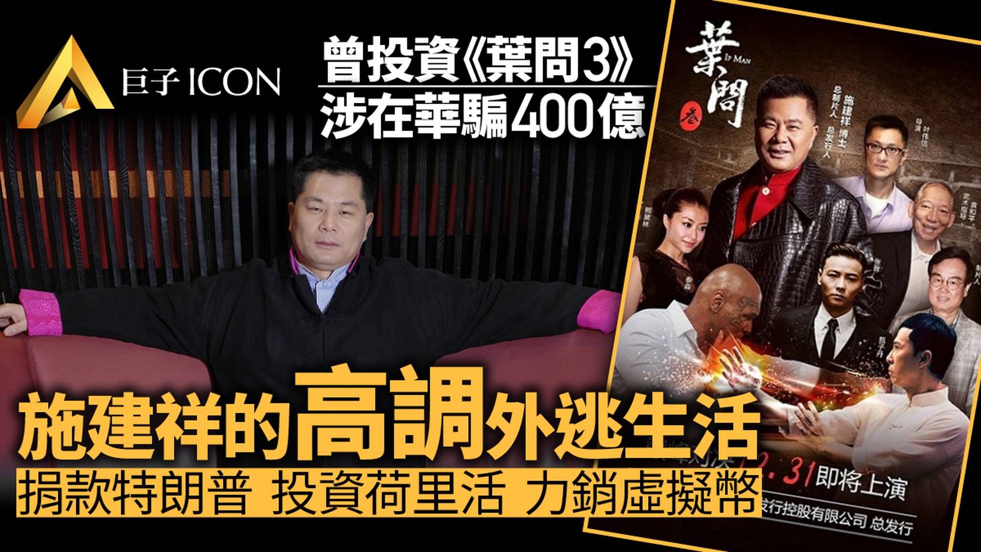 「快鹿系」創始人在美被捕！騙資400億境外娶了小嬌妻