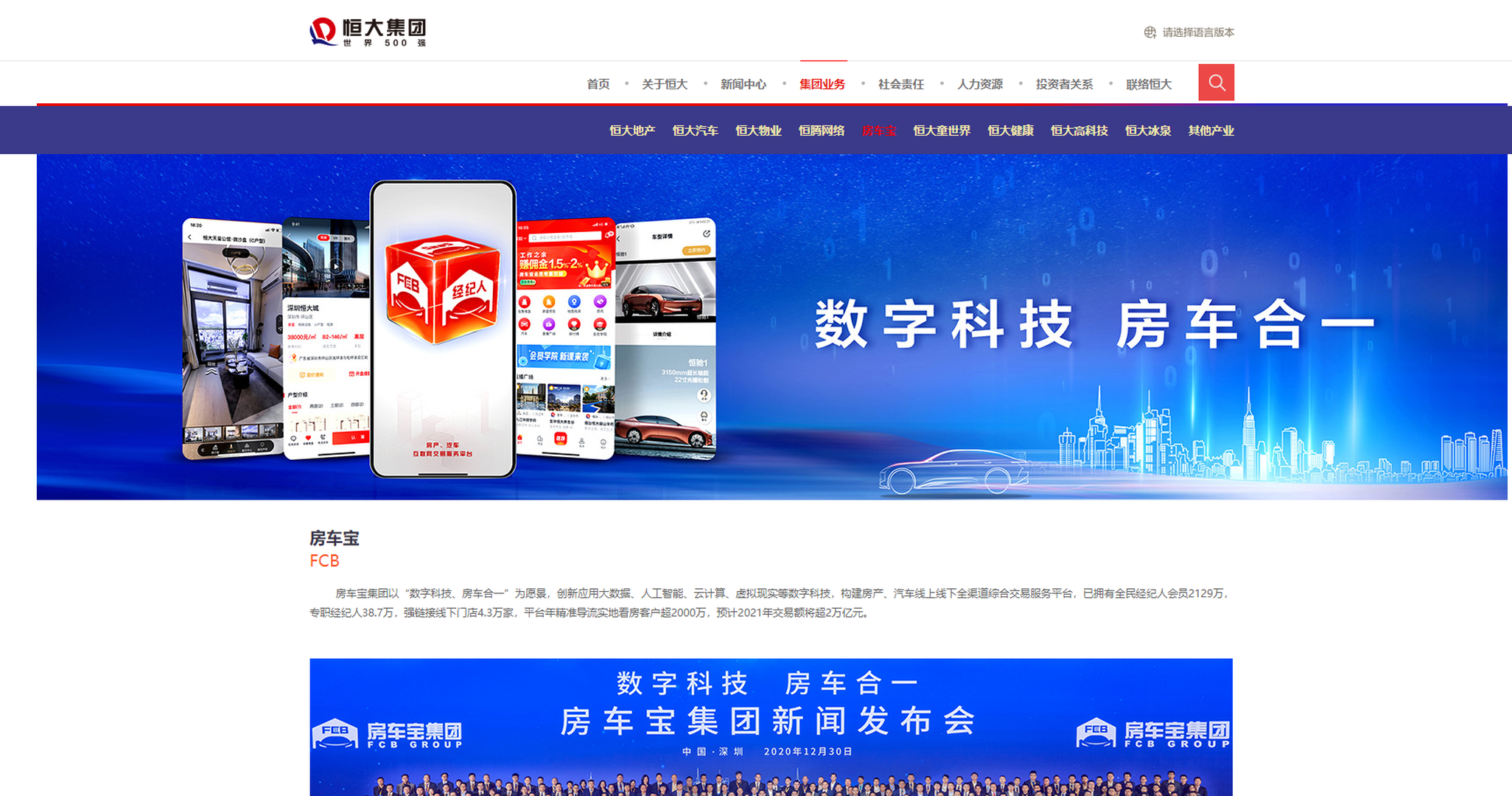 傳恒大旗下房車寶在多個區域已幾近解散　APP月初後已再無更新