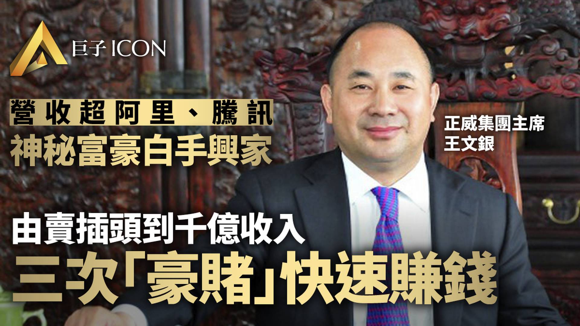 內地民營企業500強有一位隱秘的7000億「賭神」