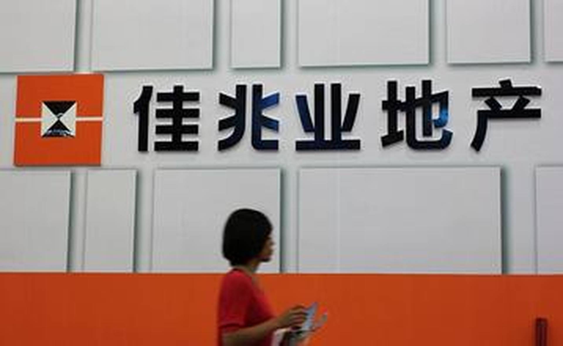中國房企佳兆業債券延期提議恐遭拒