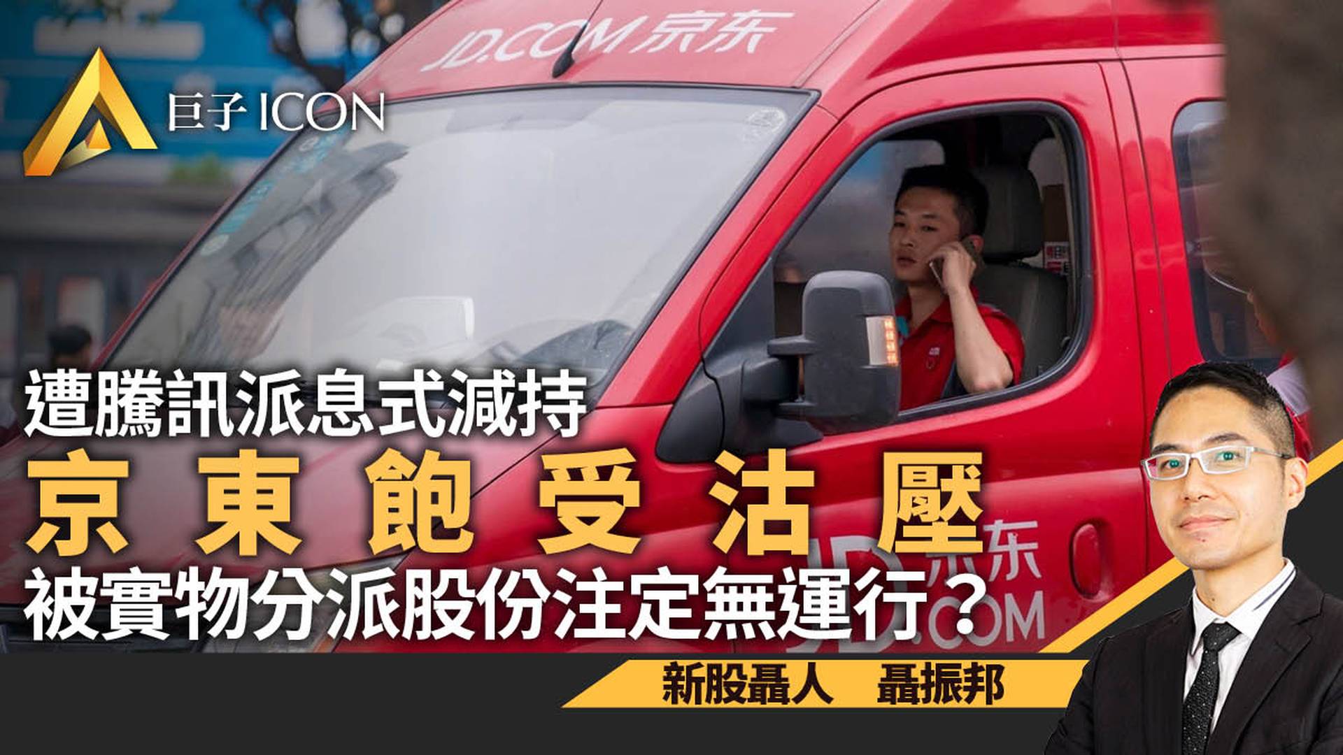 當買入的股份成為實物分派對象　是否一定無運行？｜聶振邦