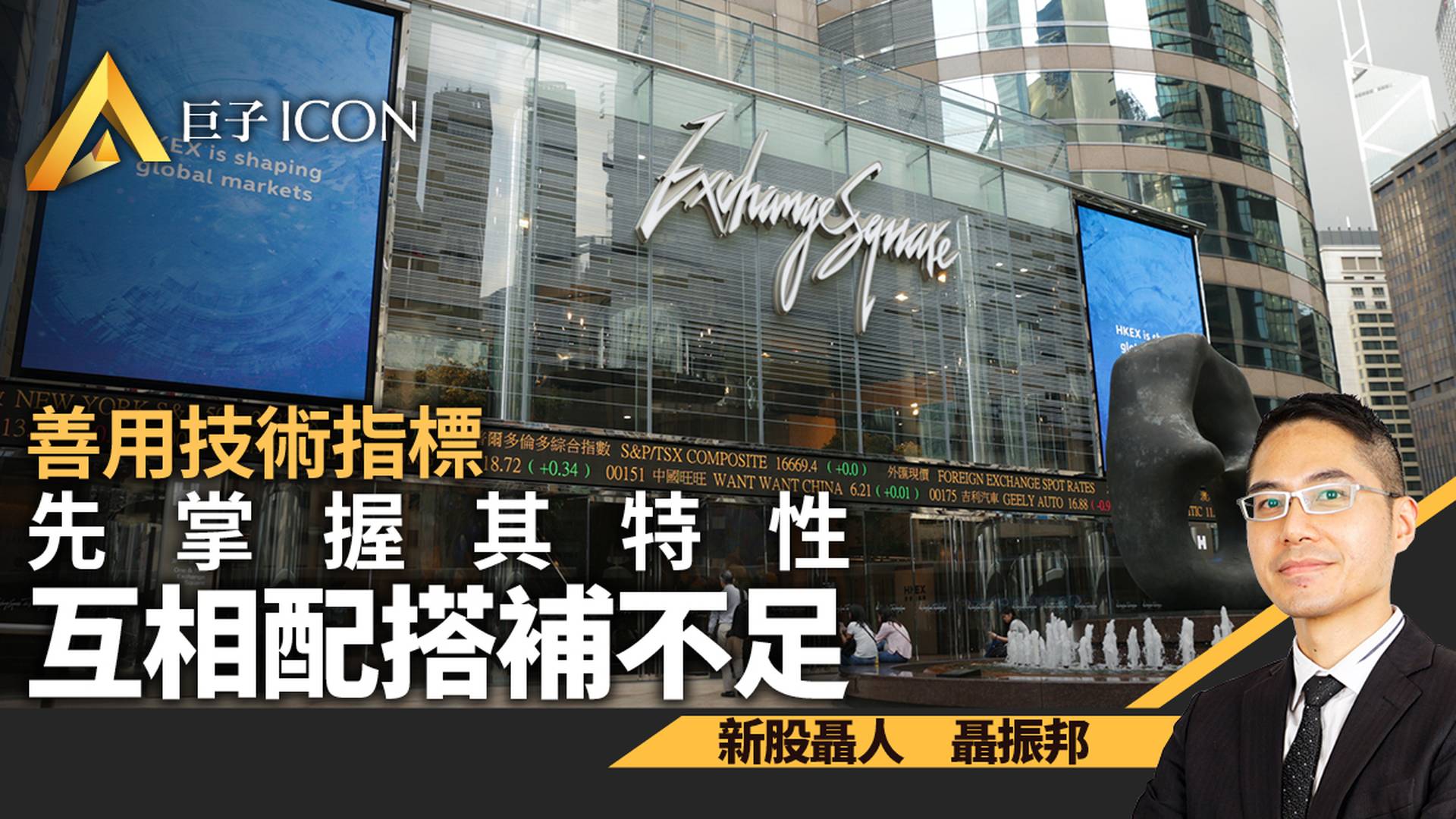 技術指標種類繁多　互相配搭以補不足｜聶振邦