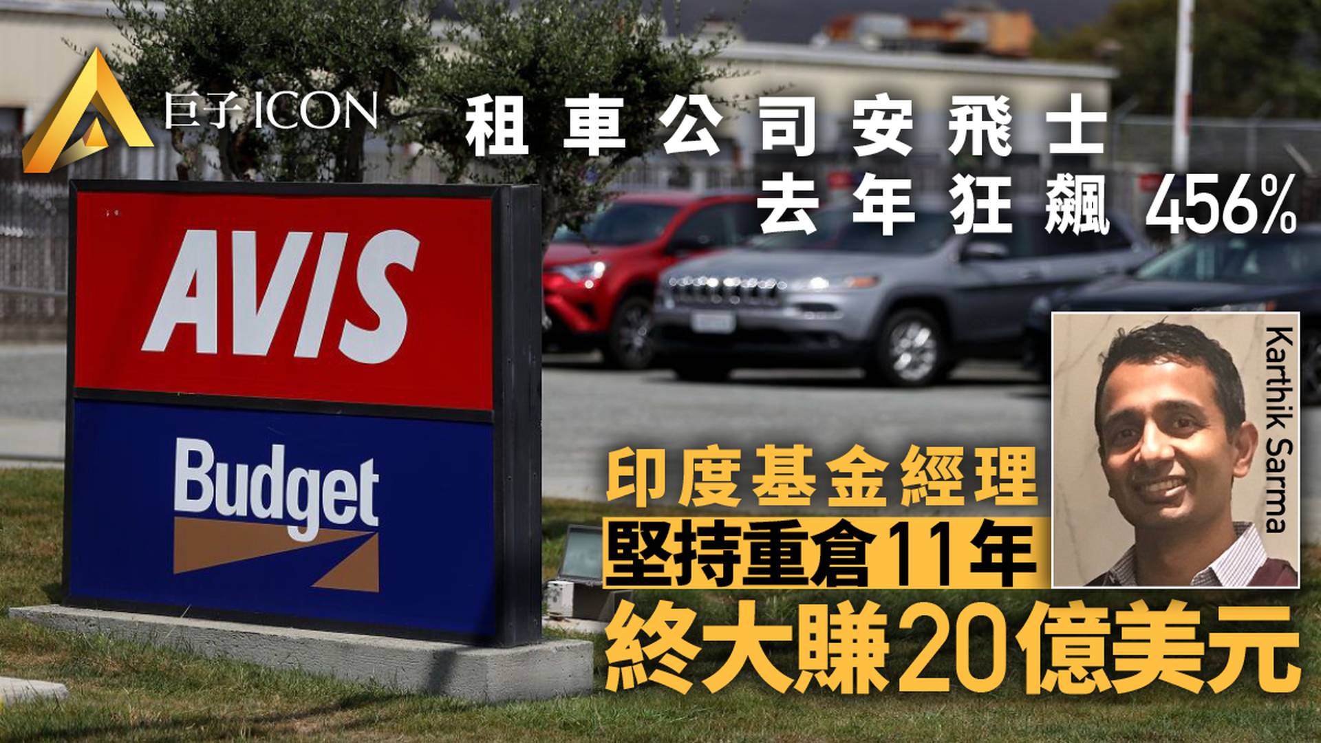 小人物的逆襲：11年押注1家公司，去年暴賺20億美元