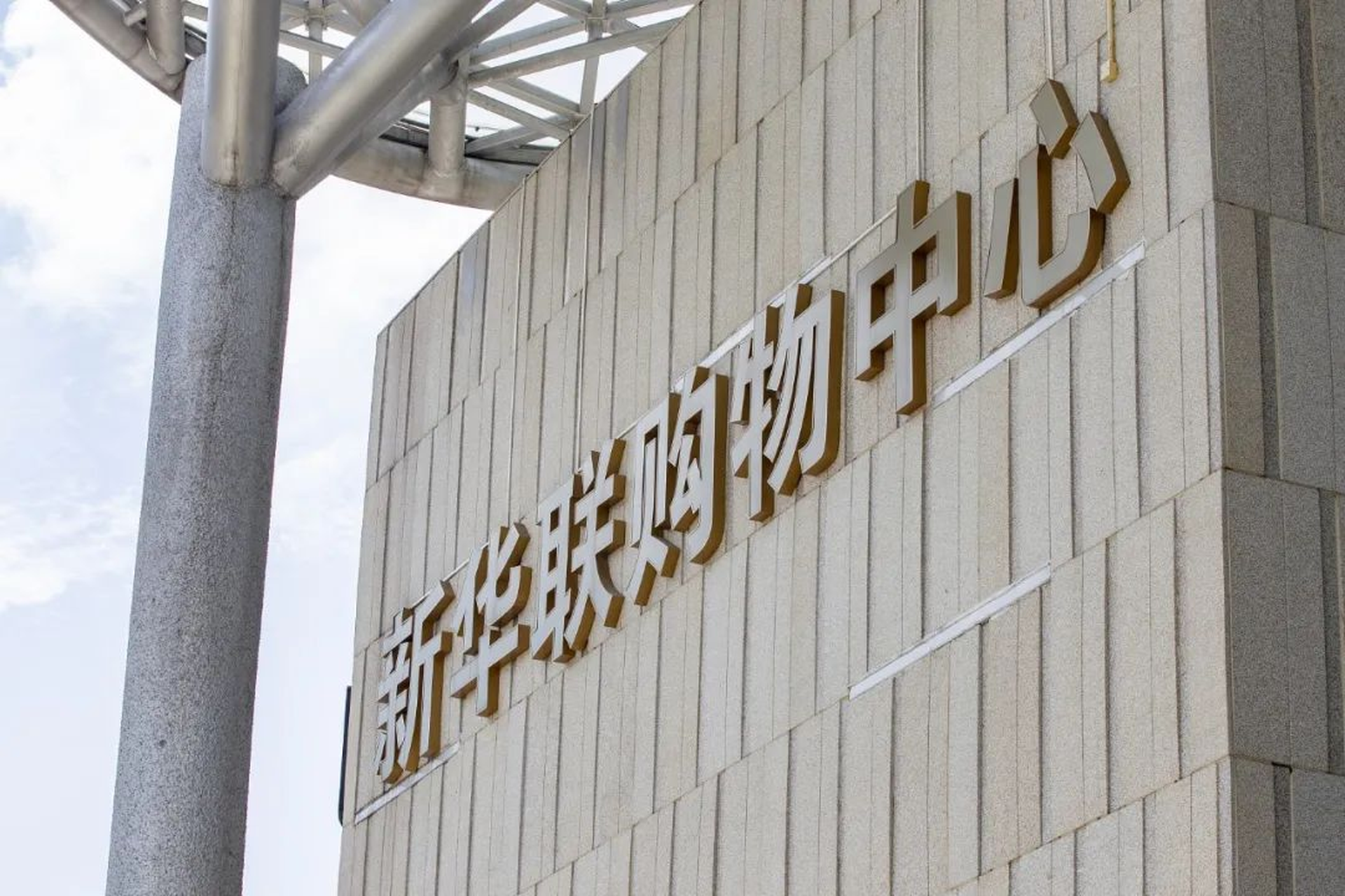 株洲首富身陷債務困局的700天