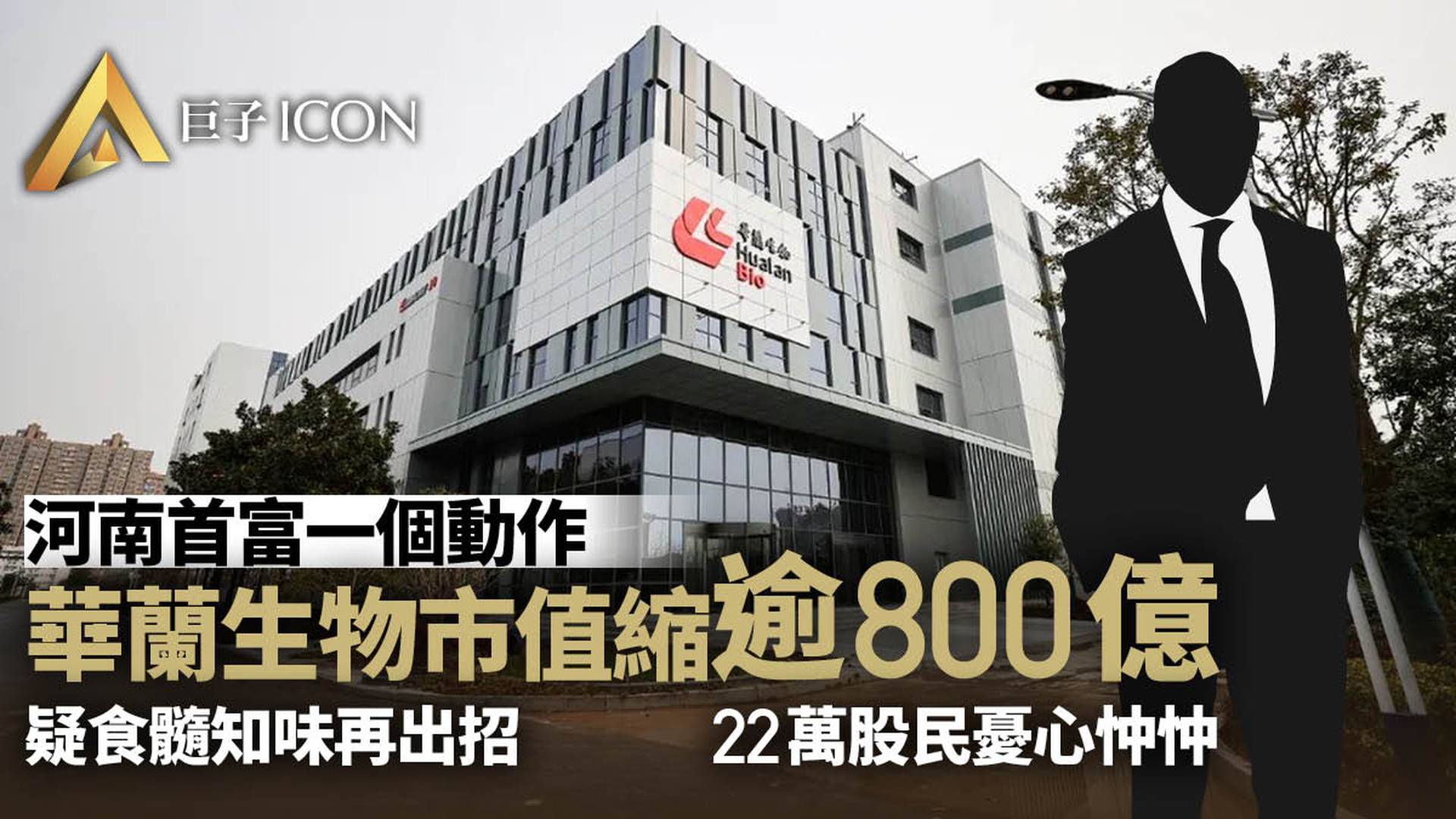 河南首富的資本遊戲：一招「玩」掉800億