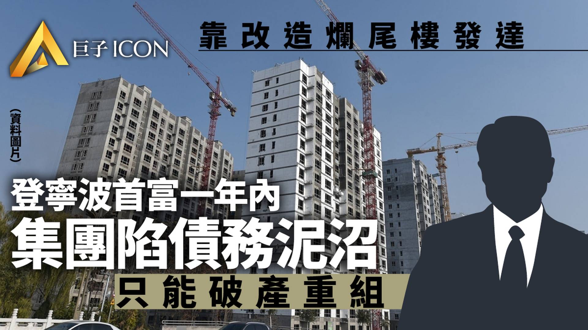 浙江寧波首富落幕了