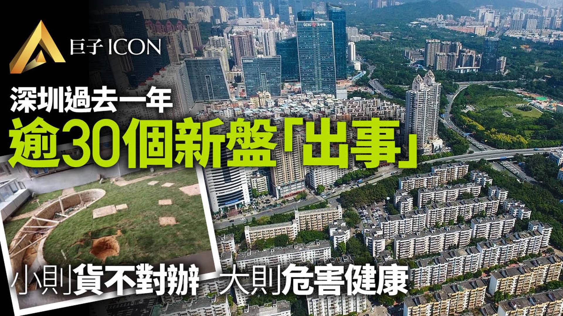 樓市「3.15」：多盤爆發維權危機，深圳業主買房路上踩了多少坑？