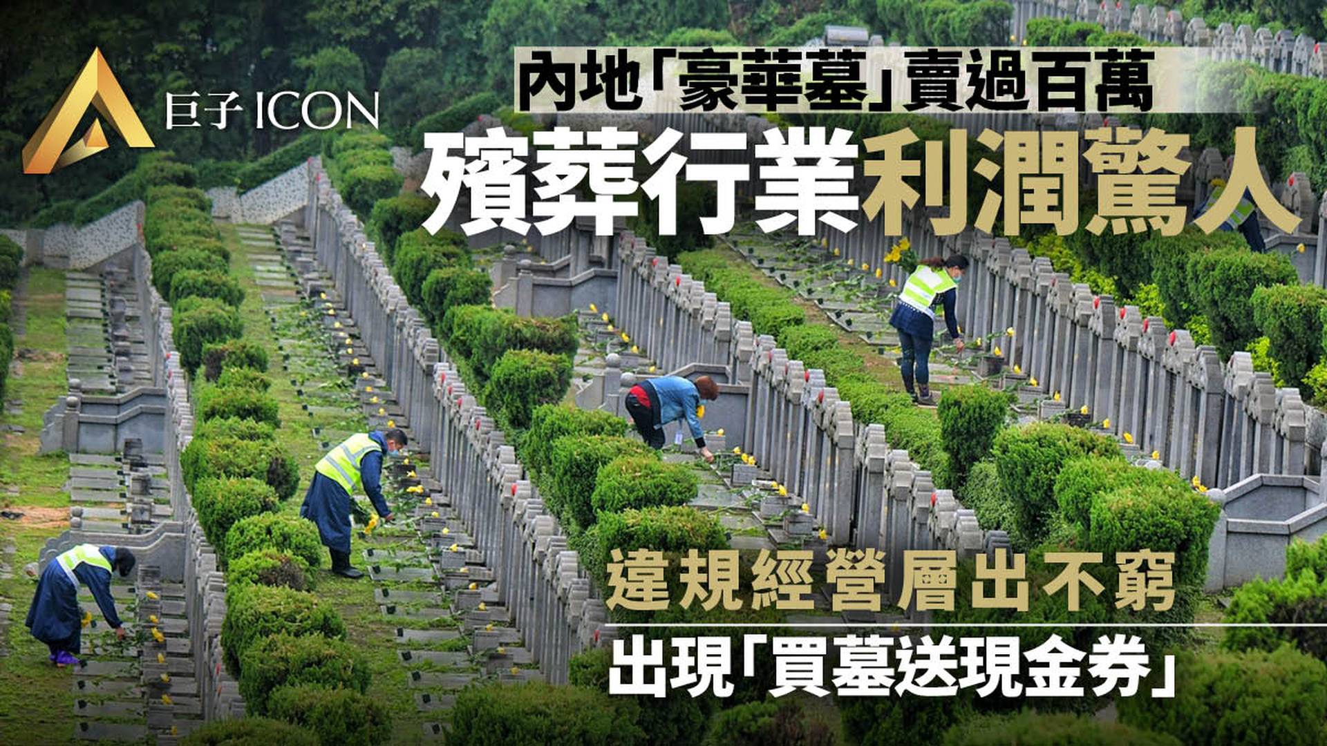 暴利「墳地產」：1平米售價50萬，利潤打敗九成上市公司