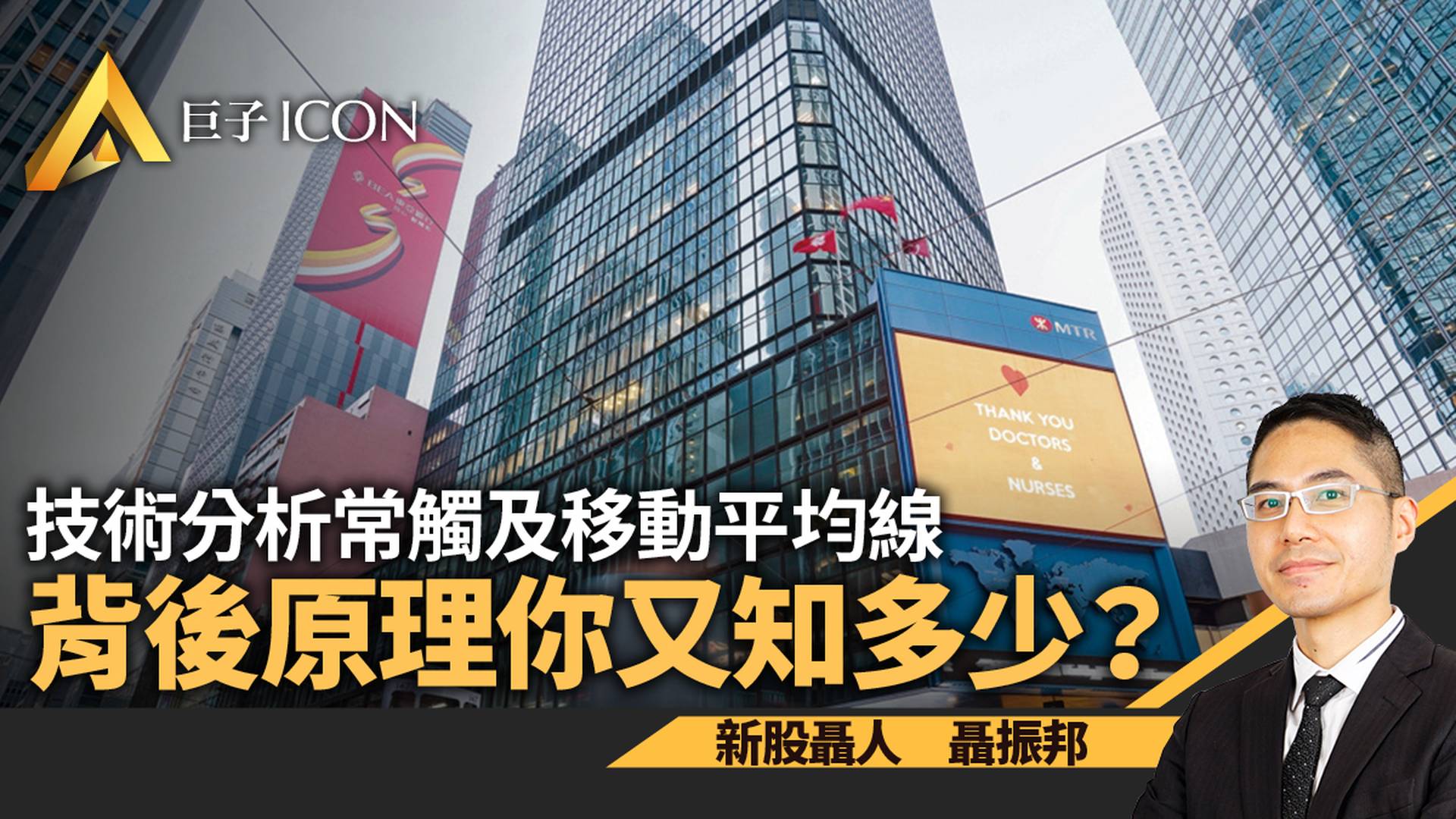 技術分析常觸及移動平均線　背後原理你知多少呢？｜聶振邦
