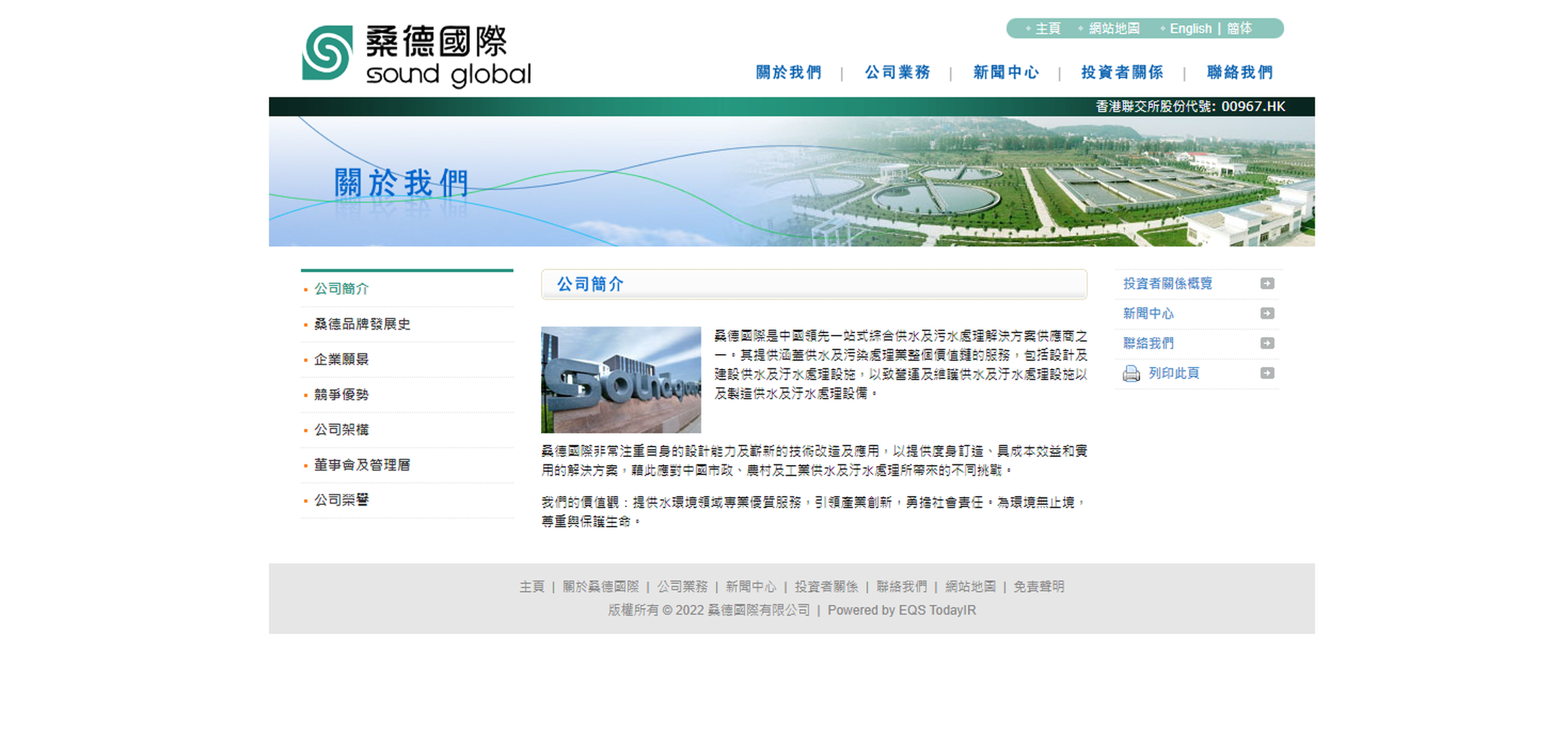 證監會﹕桑德主席捏改財務文件　涉款逾54億　公司須向股東回水