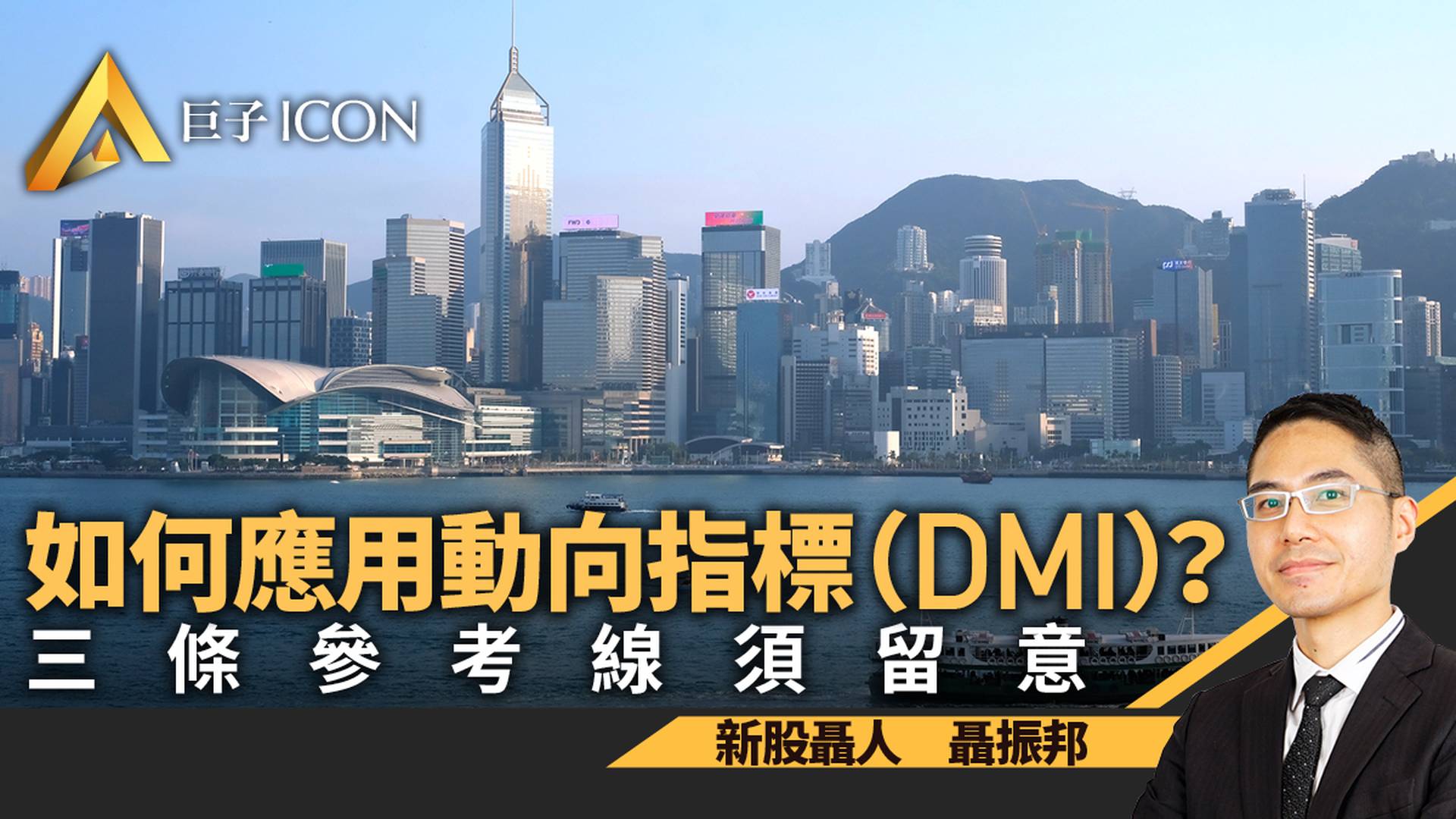 動向指標公式解說　掌握原理應用起步｜聶振邦