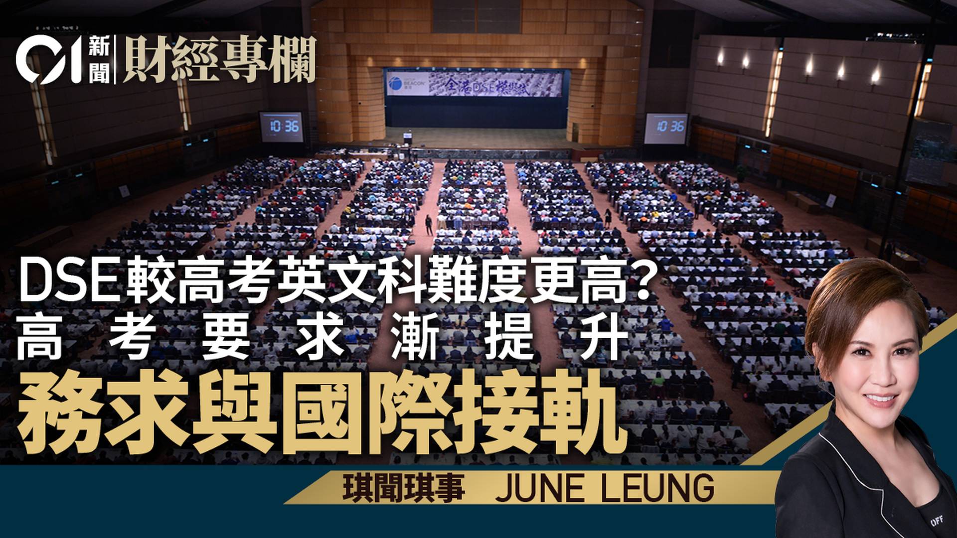英文科考試寫作部份　高考與DSE異同之處在於……｜June Leung