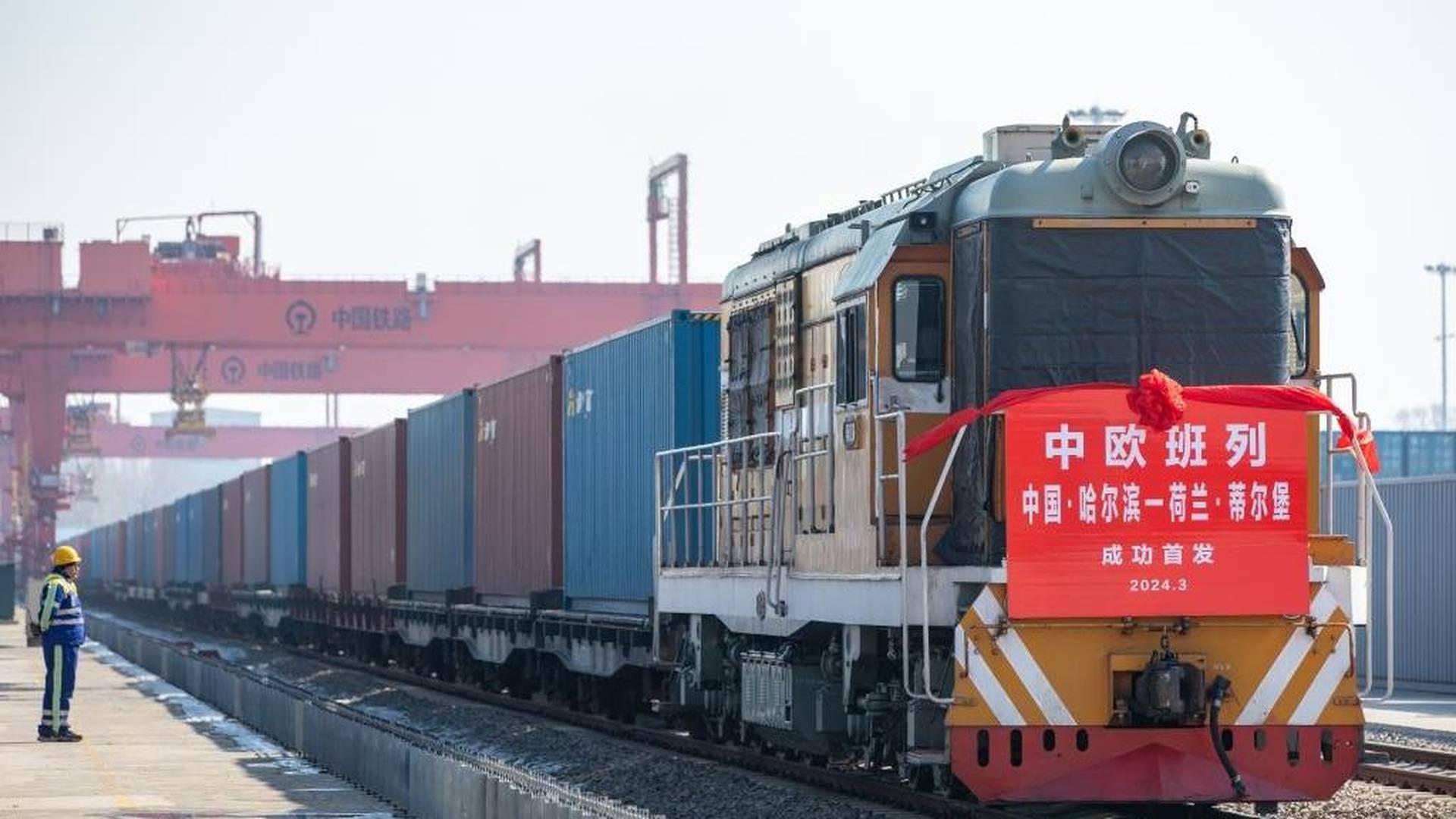 黑龍江至荷蘭首條中歐班列線路通行　時間節省三分之二