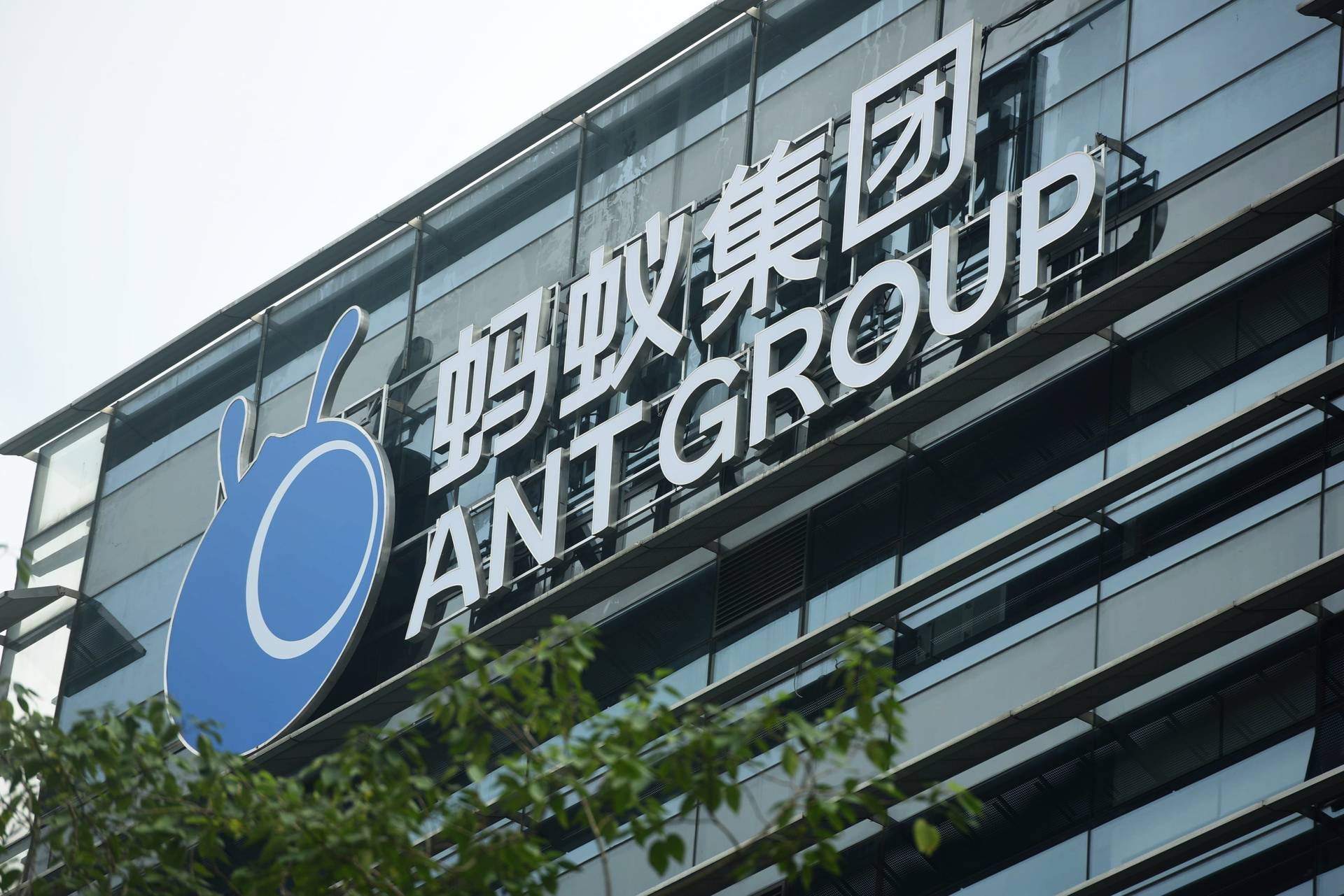 螞蟻消費金融稱將盡快確定新增資方案　此前中國信達宣佈退出